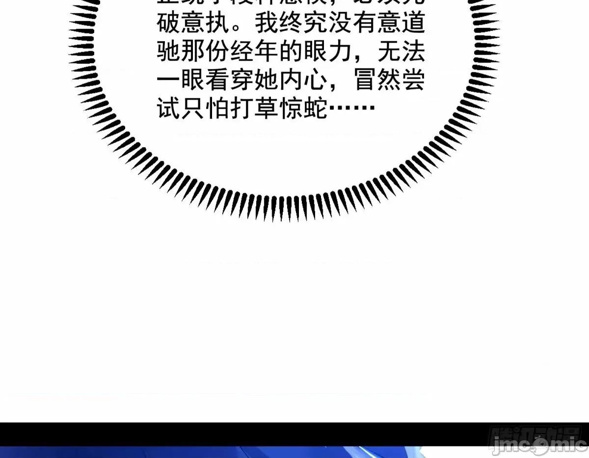 我为邪帝 我为邪帝_杀？不杀？_【三更】.zip 第64页