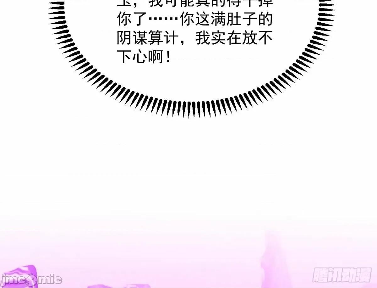 我为邪帝 我为邪帝_杀？不杀？_【三更】.zip 第73页