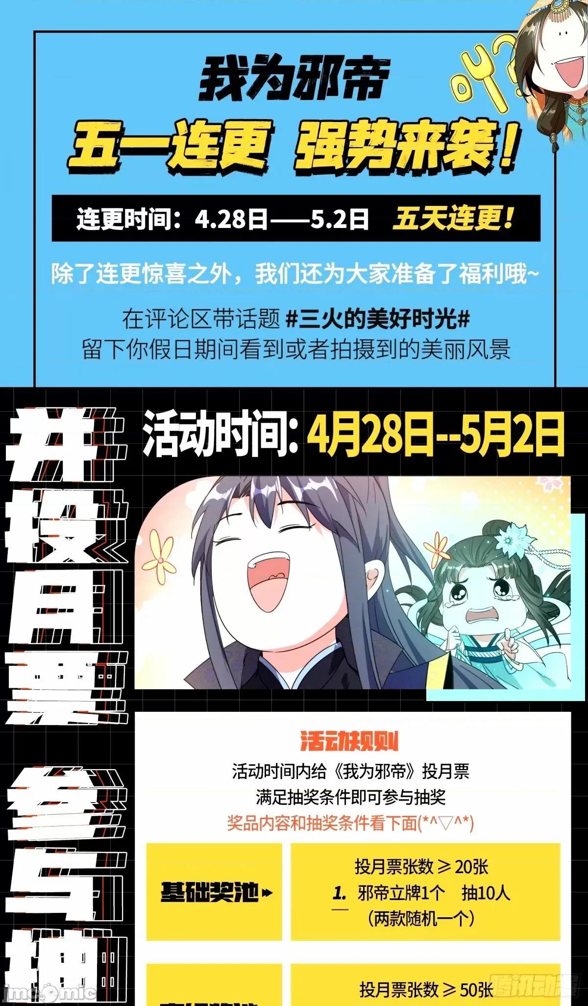 我为邪帝 我为邪帝_杀？不杀？_【三更】.zip 第131页