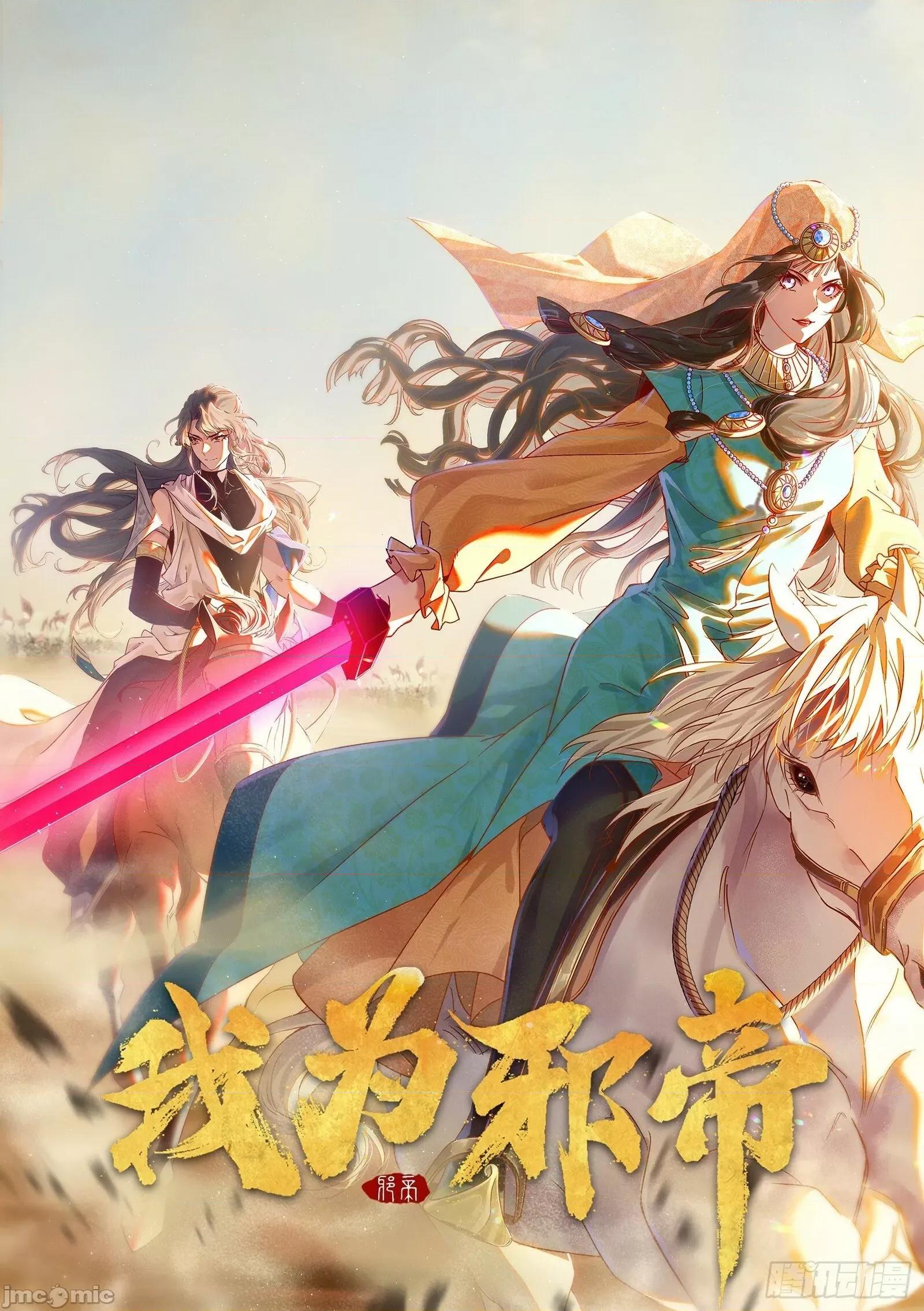 我为邪帝 我为邪帝_颜如玉的通灵人资质 第1页