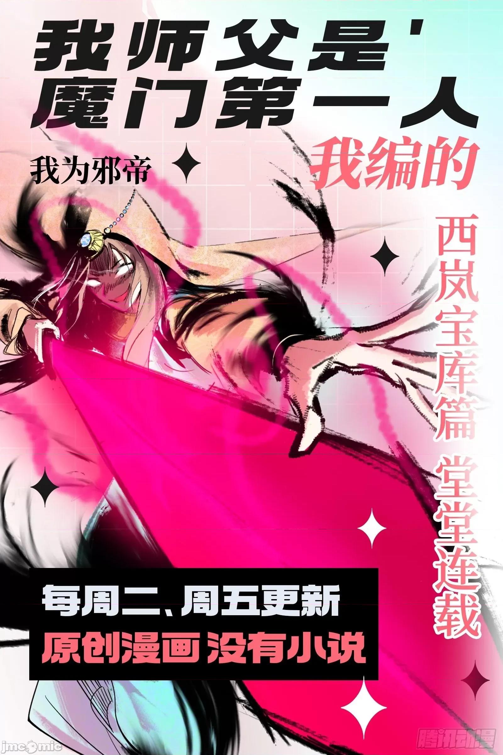我为邪帝 我为邪帝_永远在作死的谢焱 第134页