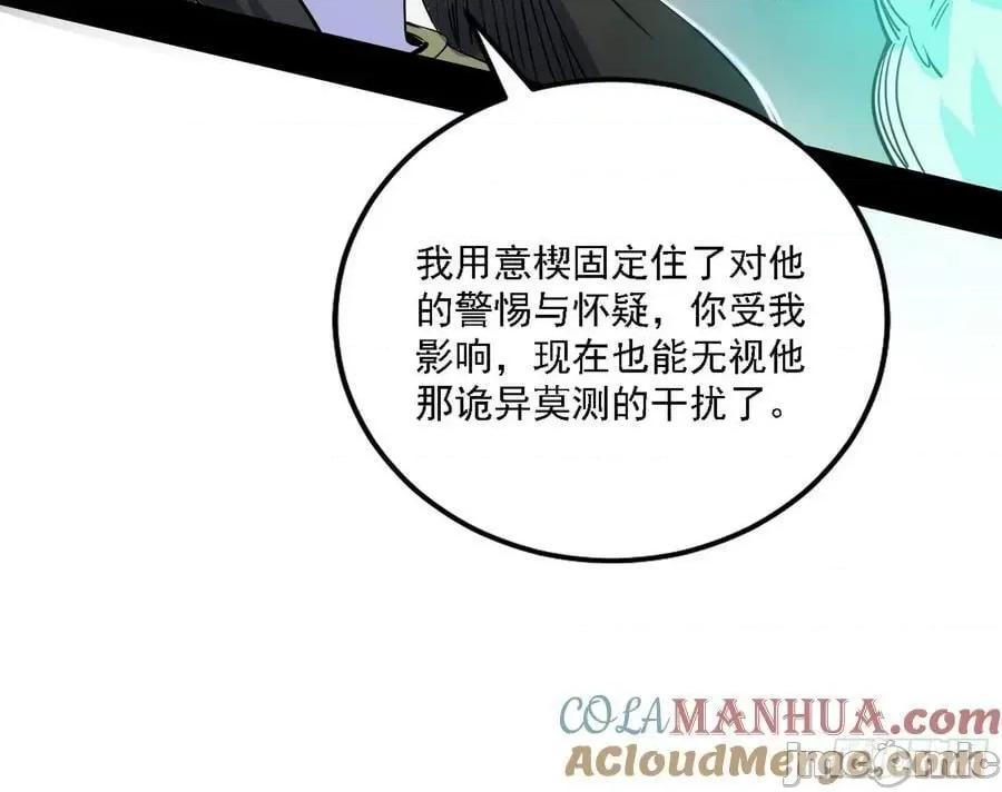我为邪帝 我为邪帝_364-_惊觉与应对手段 第77页