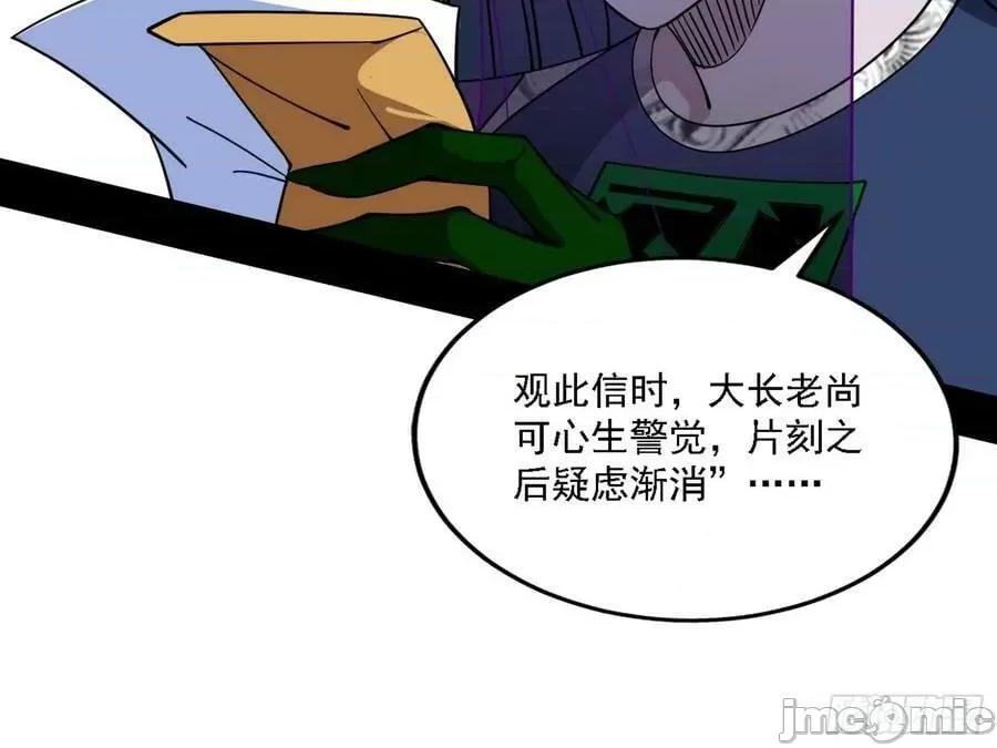 我为邪帝 我为邪帝_364-_惊觉与应对手段 第102页