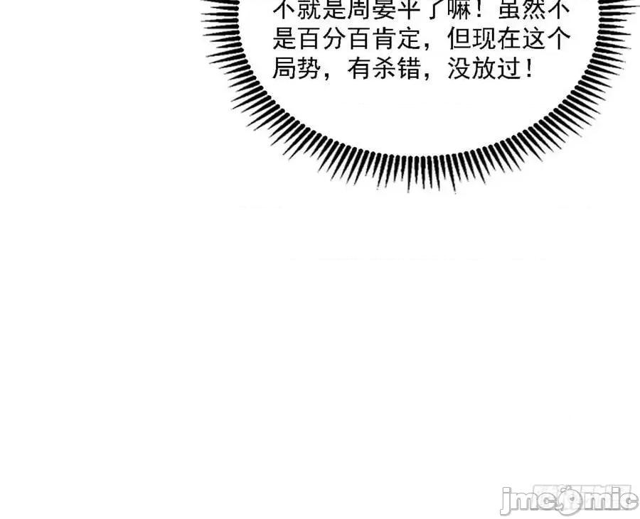 我为邪帝 我为邪帝_宁杀错不放过 第111页