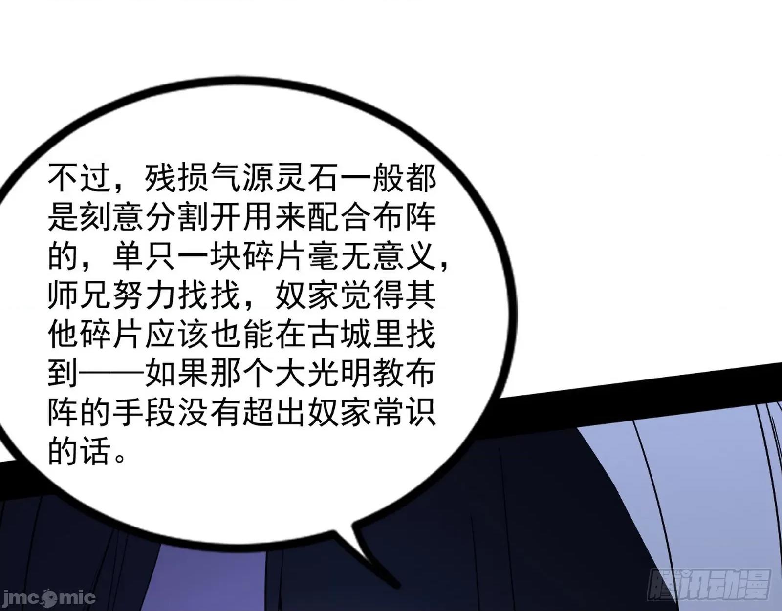 我为邪帝 我爲邪帝370 气源灵石的踪迹 第101页