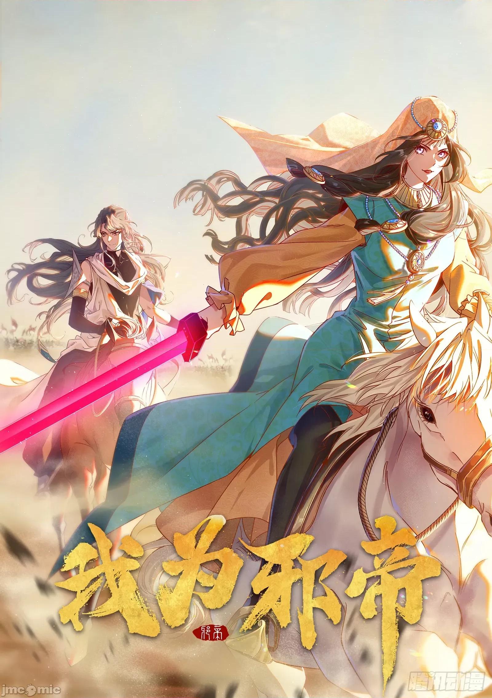 我为邪帝 我为邪帝 371 欺男霸女西岚薇 第1页