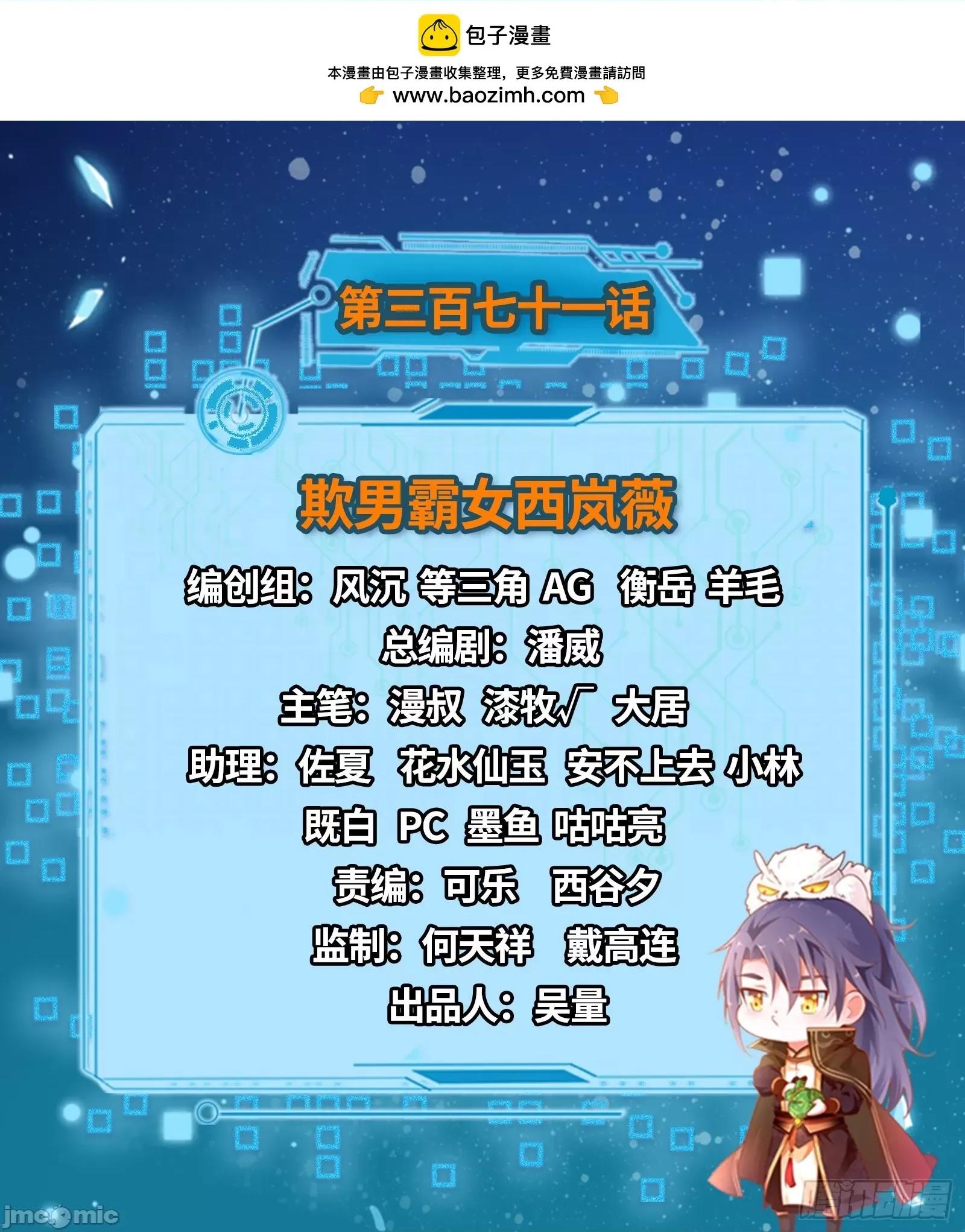 我为邪帝 我为邪帝 371 欺男霸女西岚薇 第2页