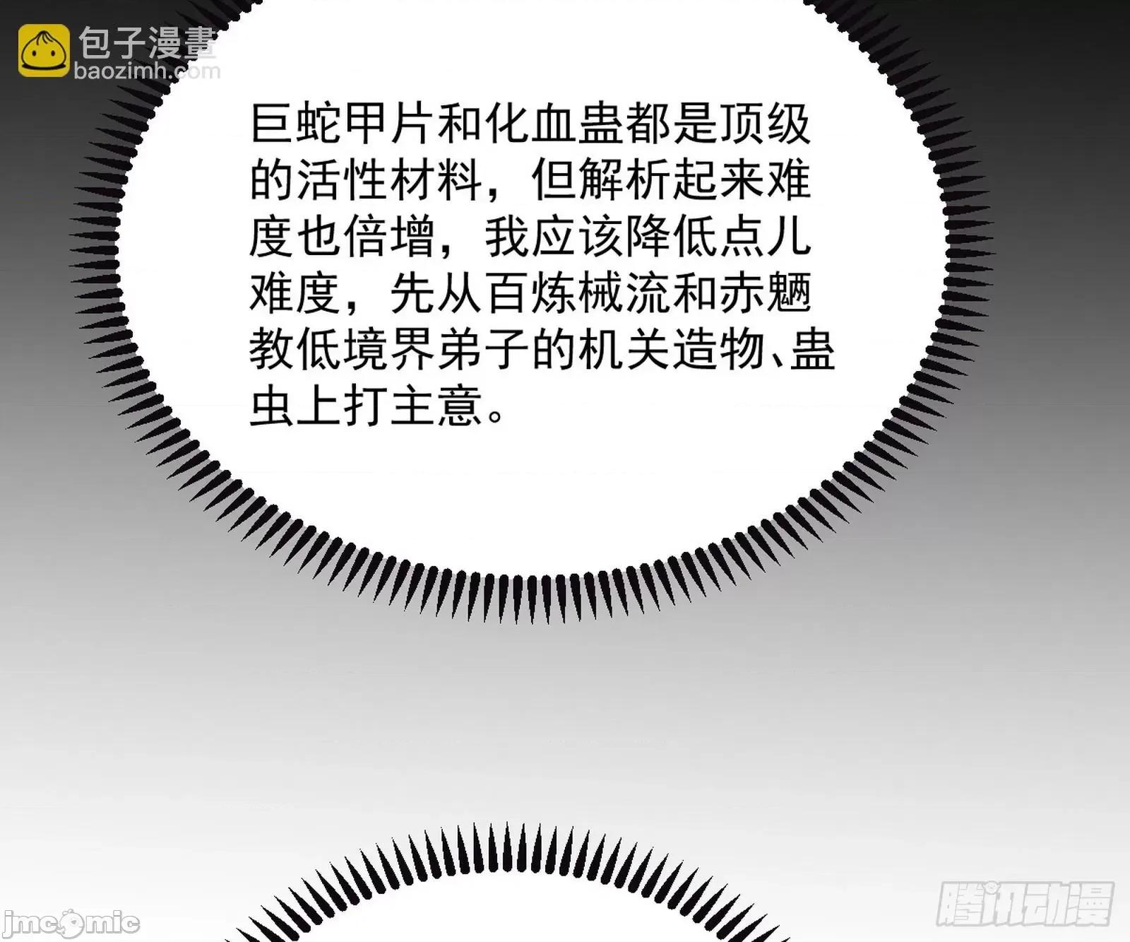 我为邪帝 我为邪帝 371 欺男霸女西岚薇 第117页