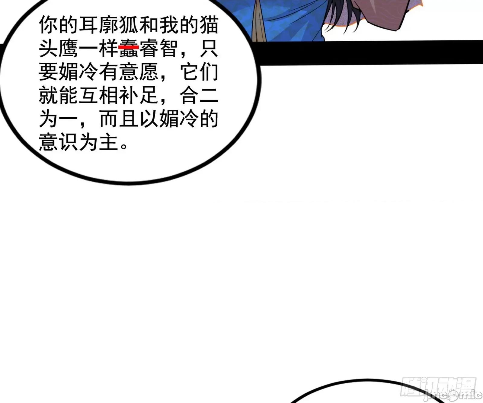 我为邪帝 我为邪帝 372 媚冷和耳廓狐 第77页