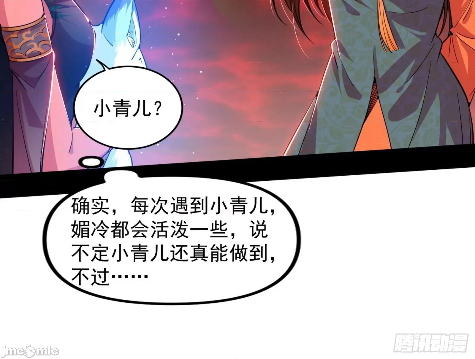 我为邪帝 我为邪帝 372 媚冷和耳廓狐 第96页
