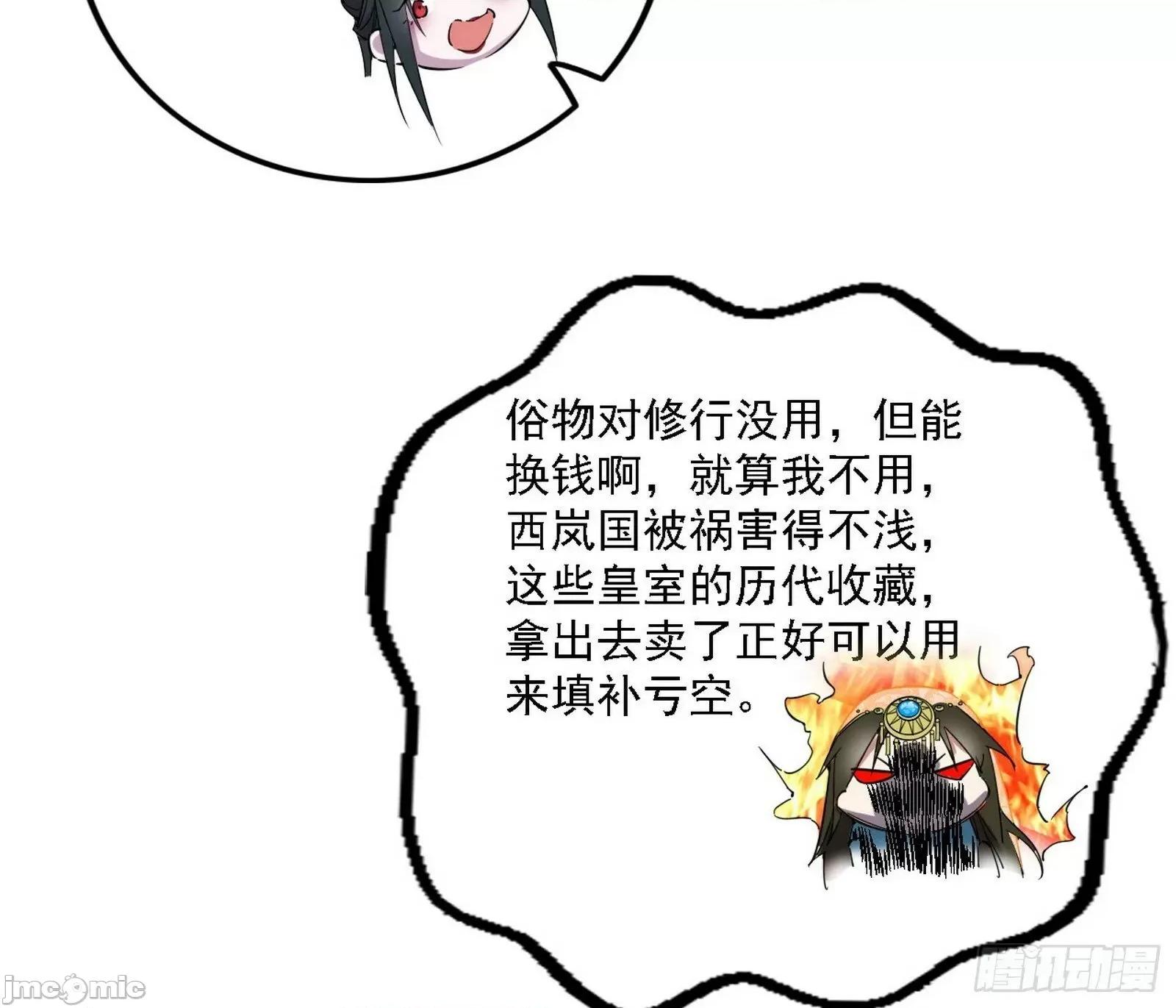 我为邪帝 我为邪帝_别有洞天 第10页