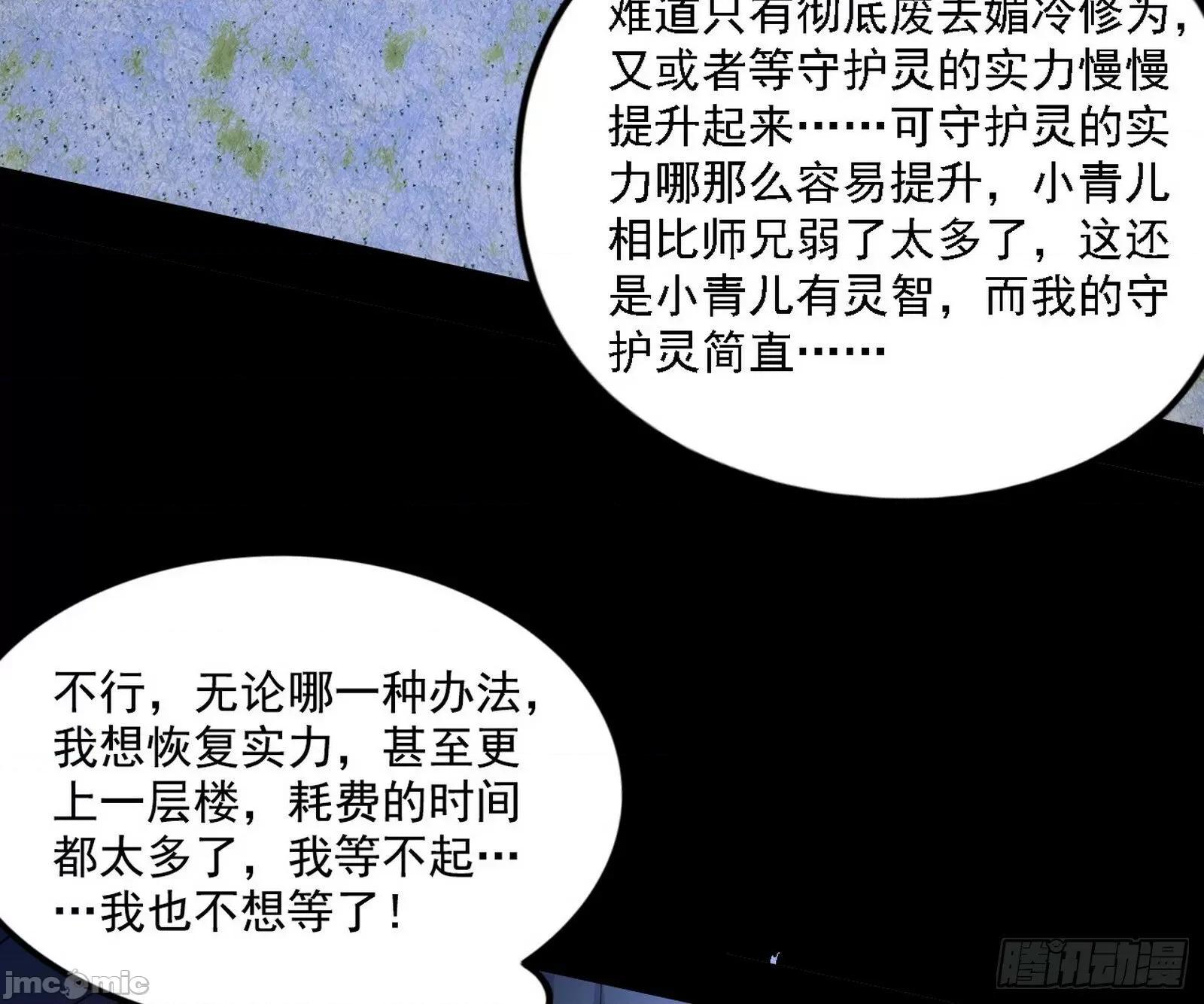 我为邪帝 我为邪帝_心如蛇蝎颜如玉 第46页