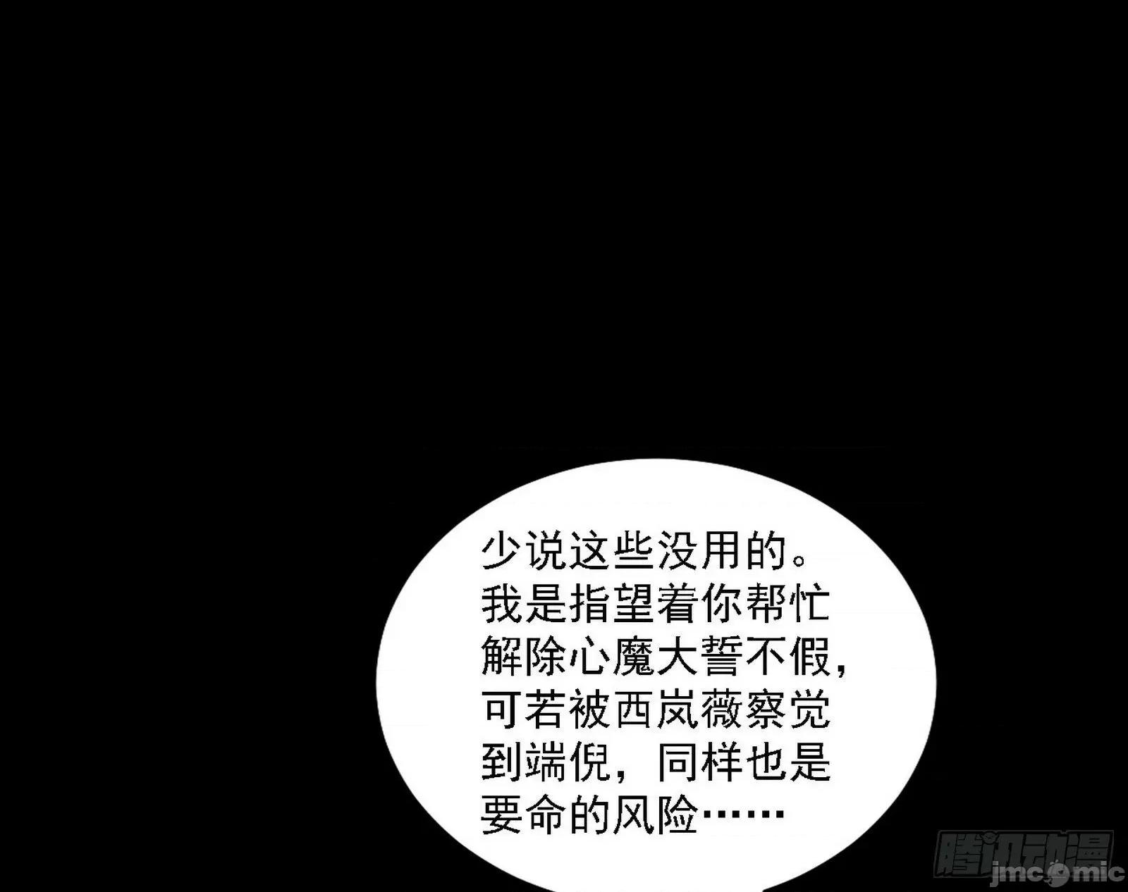 我为邪帝 我为邪帝_心如蛇蝎颜如玉 第60页
