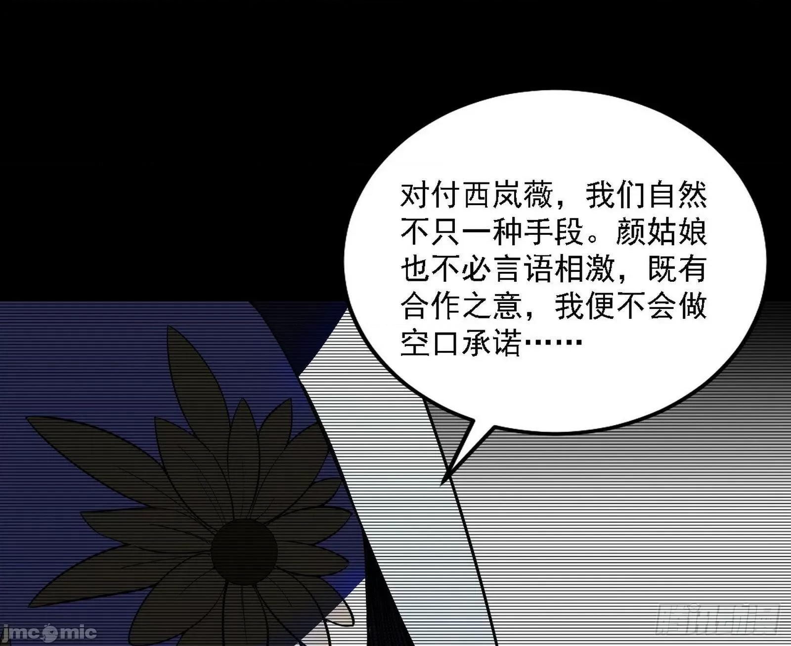我为邪帝 我为邪帝_心如蛇蝎颜如玉 第63页