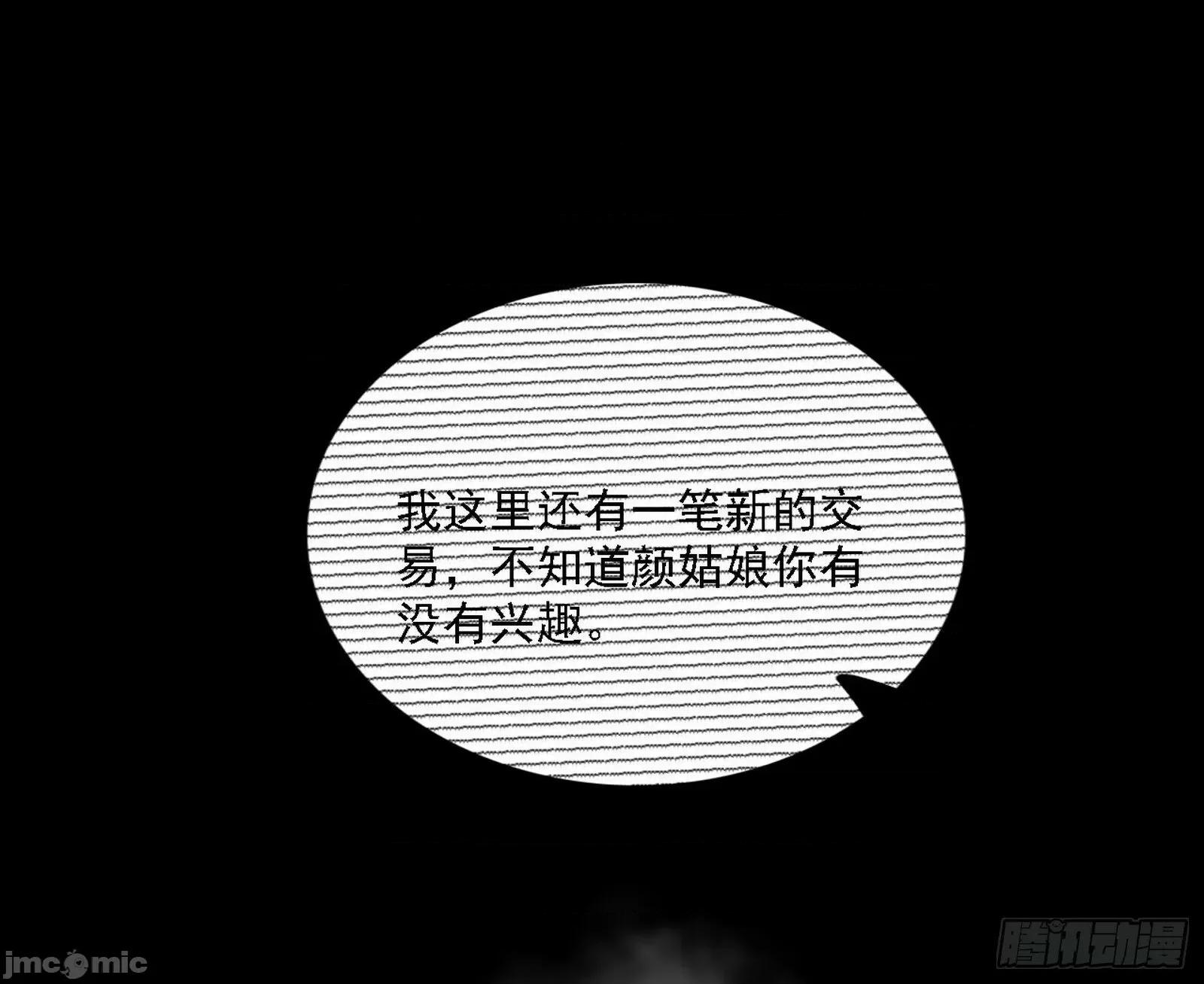 我为邪帝 我为邪帝_心如蛇蝎颜如玉 第67页