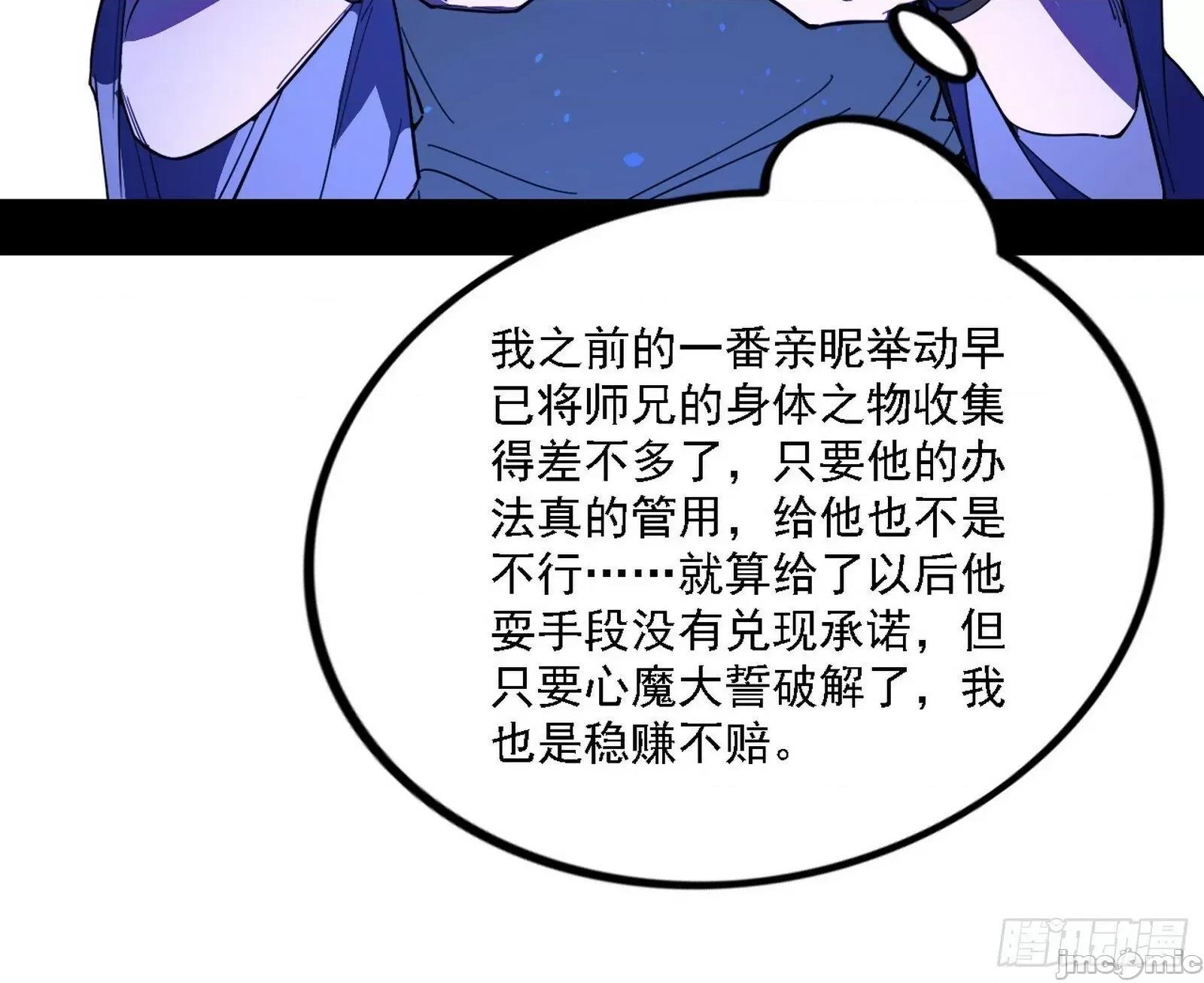 我为邪帝 我为邪帝_心如蛇蝎颜如玉 第71页
