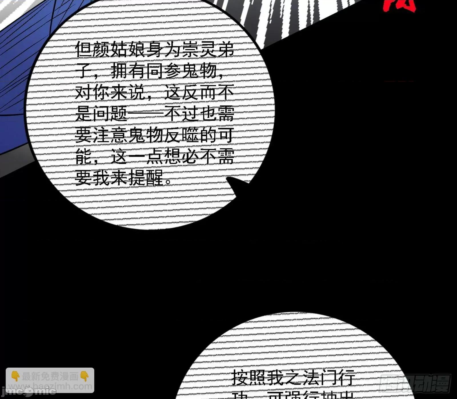 我为邪帝 我为邪帝_心如蛇蝎颜如玉 第90页