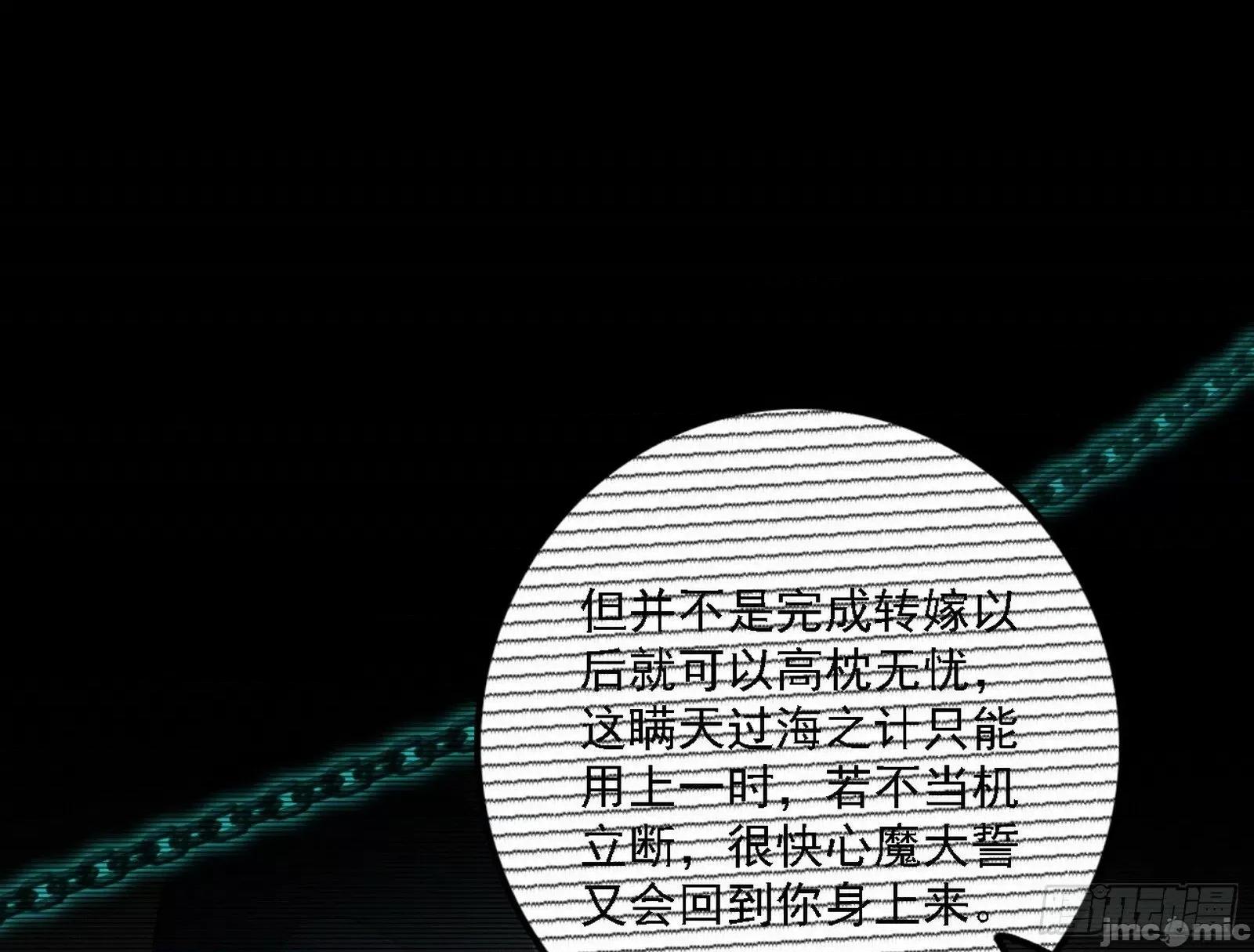 我为邪帝 我为邪帝_心如蛇蝎颜如玉 第96页