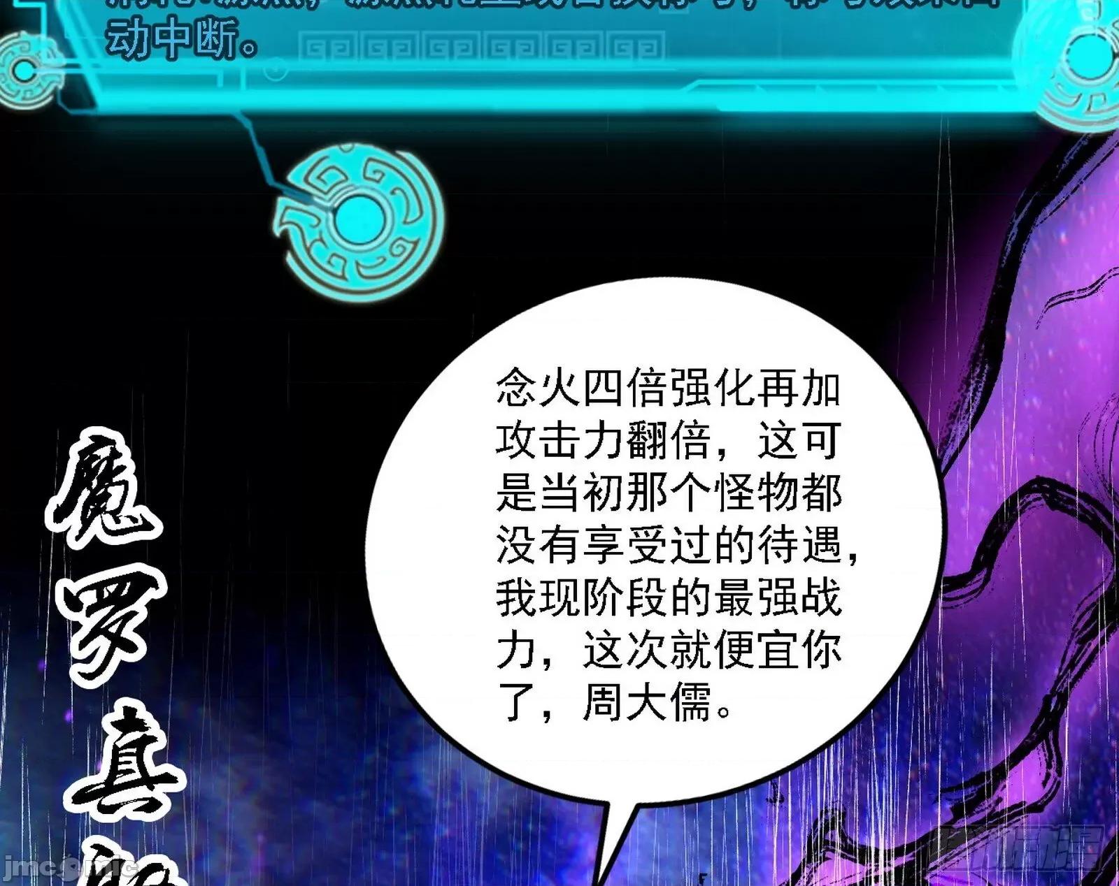 我为邪帝 我为邪帝_刑天+四重念火+长生霸拳=无敌 第39页