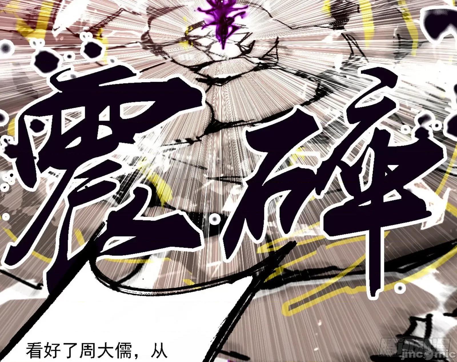 我为邪帝 我为邪帝_刑天+四重念火+长生霸拳=无敌 第46页