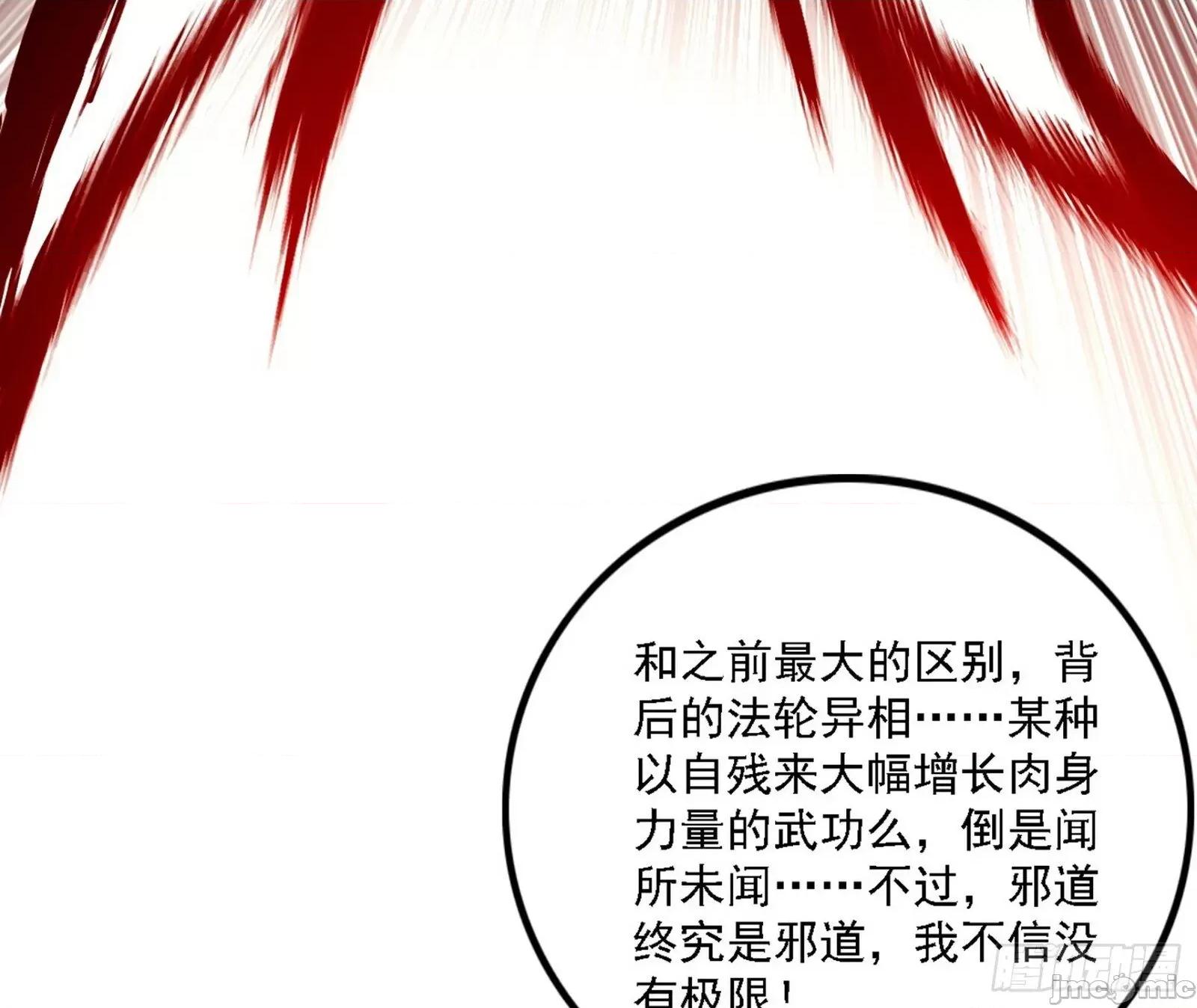 我为邪帝 我为邪帝_刑天+四重念火+长生霸拳=无敌 第129页