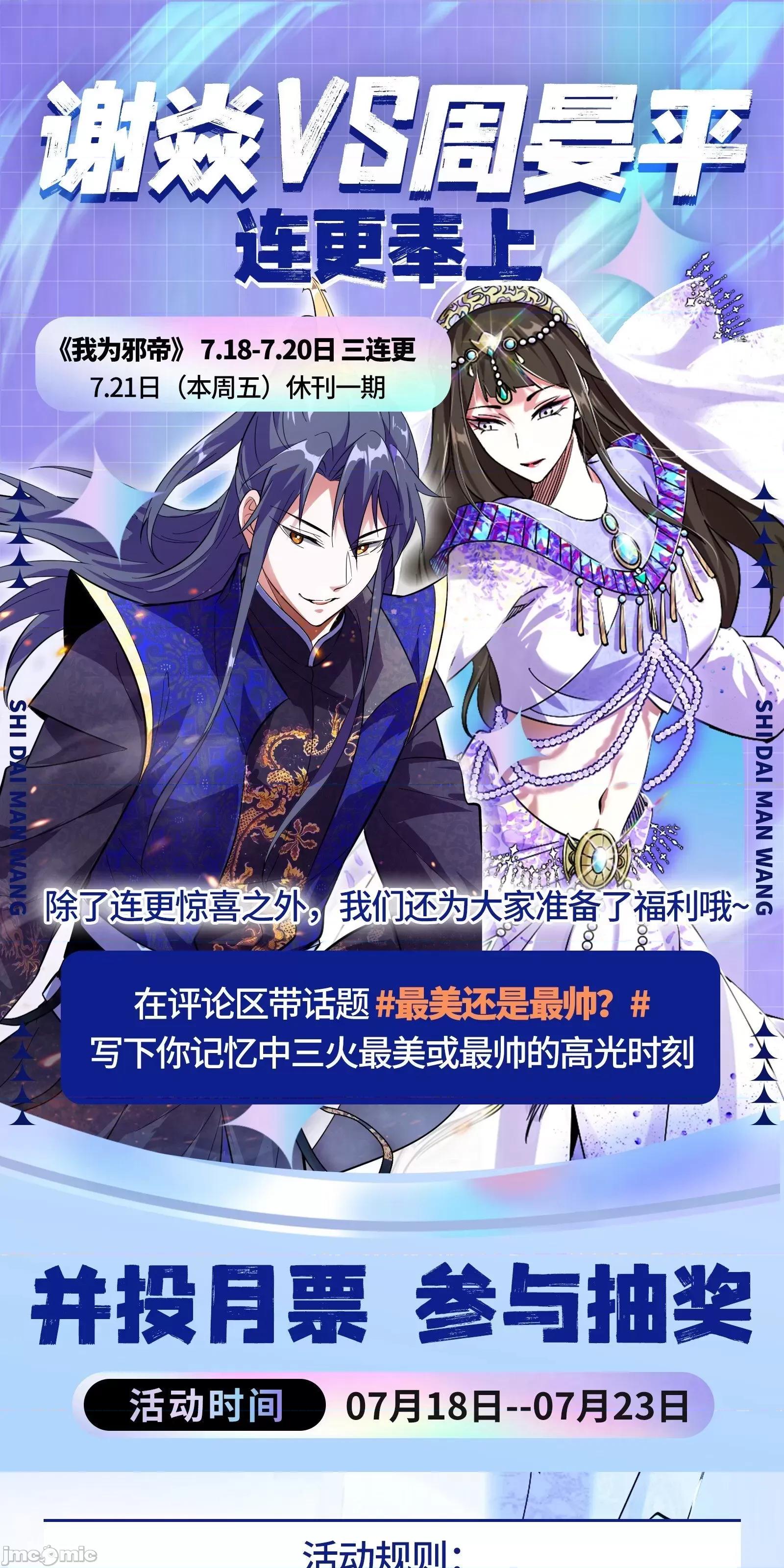 我为邪帝 我为邪帝_刑天+四重念火+长生霸拳=无敌 第183页