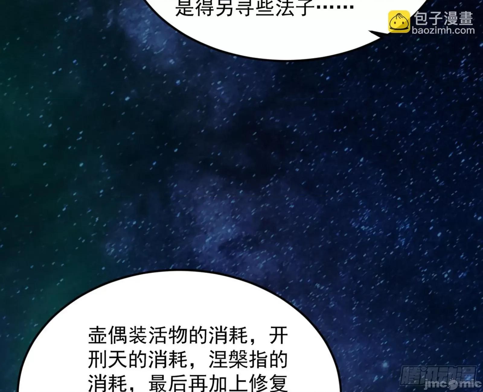 我为邪帝 我为邪帝_盆满钵满与新的系统功能 第29页