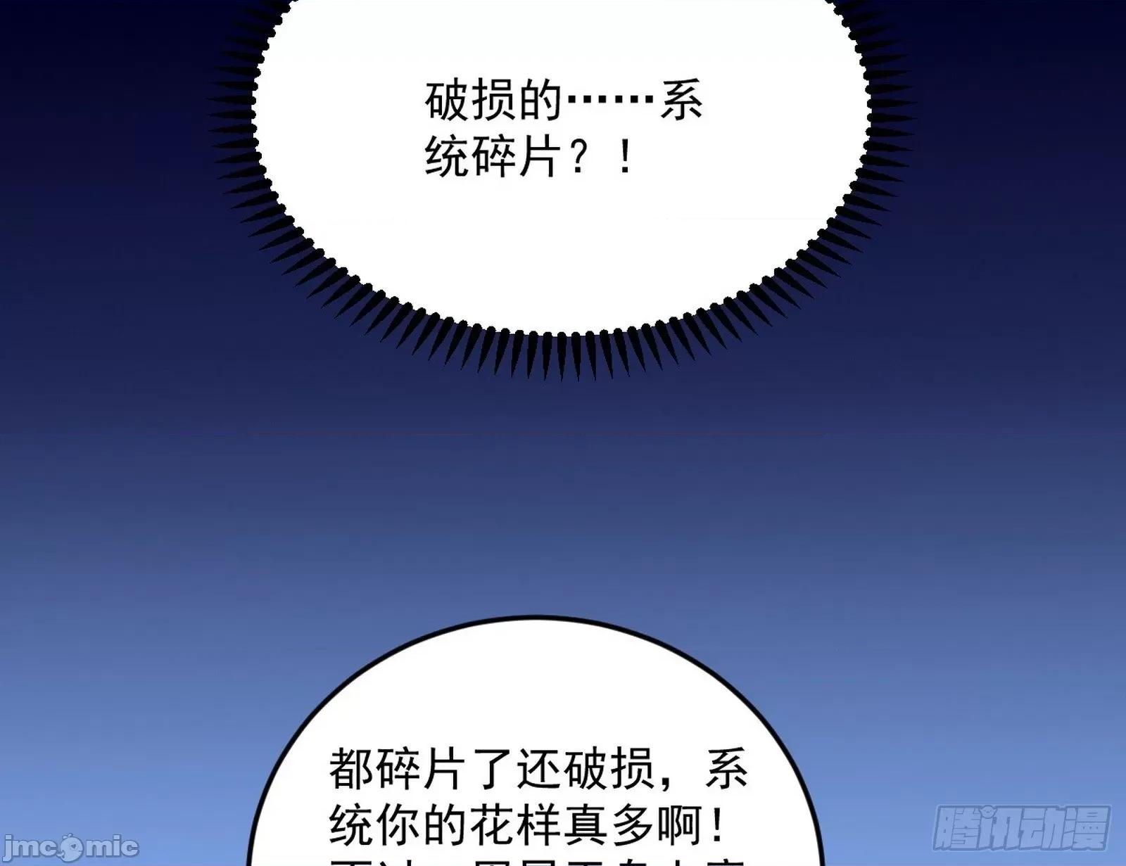 我为邪帝 我为邪帝_盆满钵满与新的系统功能 第45页