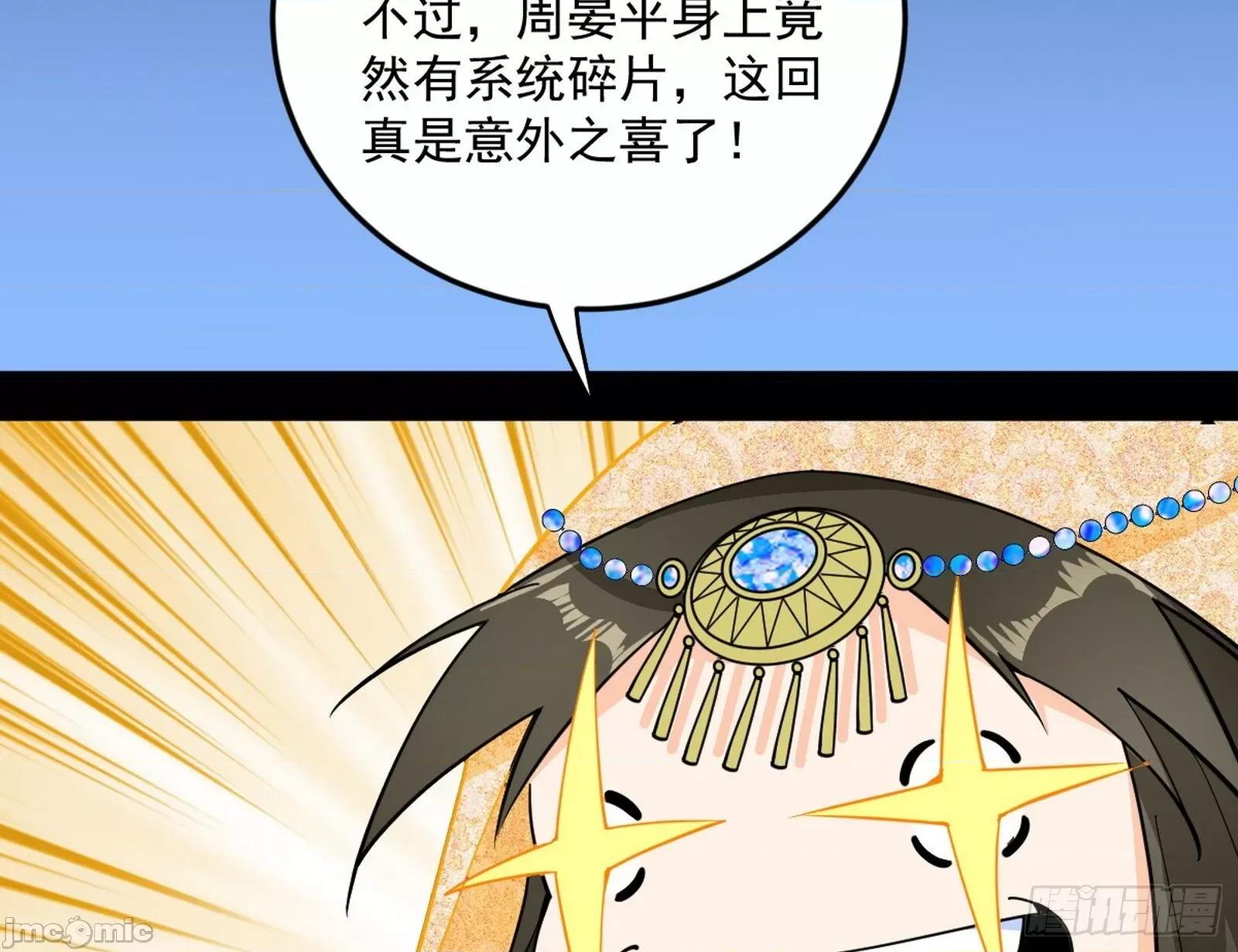 我为邪帝 我为邪帝_盆满钵满与新的系统功能 第46页
