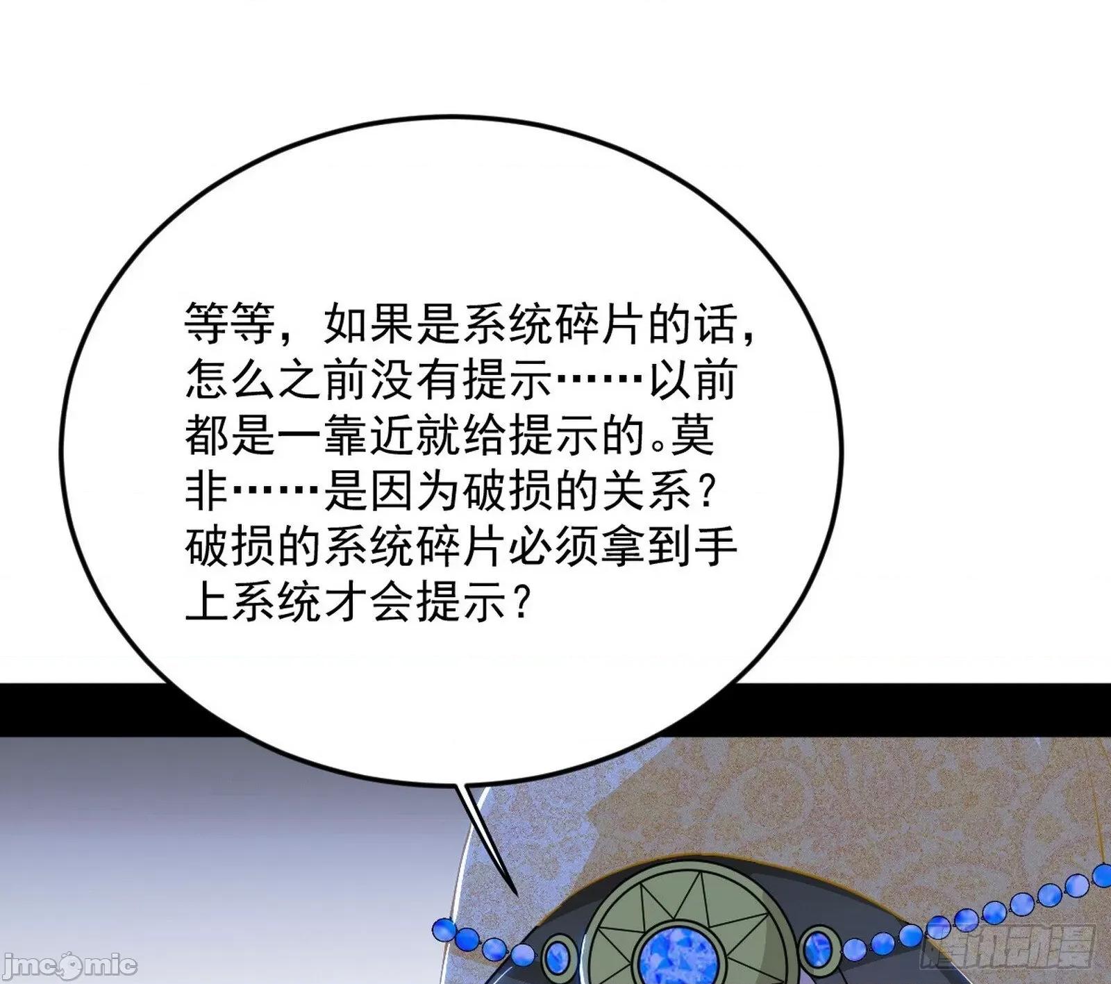 我为邪帝 我为邪帝_盆满钵满与新的系统功能 第48页