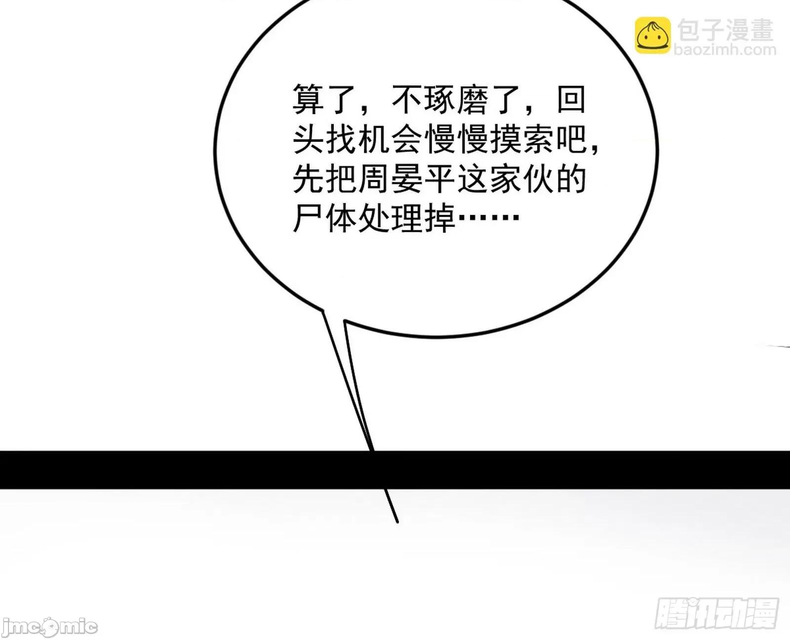 我为邪帝 我为邪帝_盆满钵满与新的系统功能 第61页