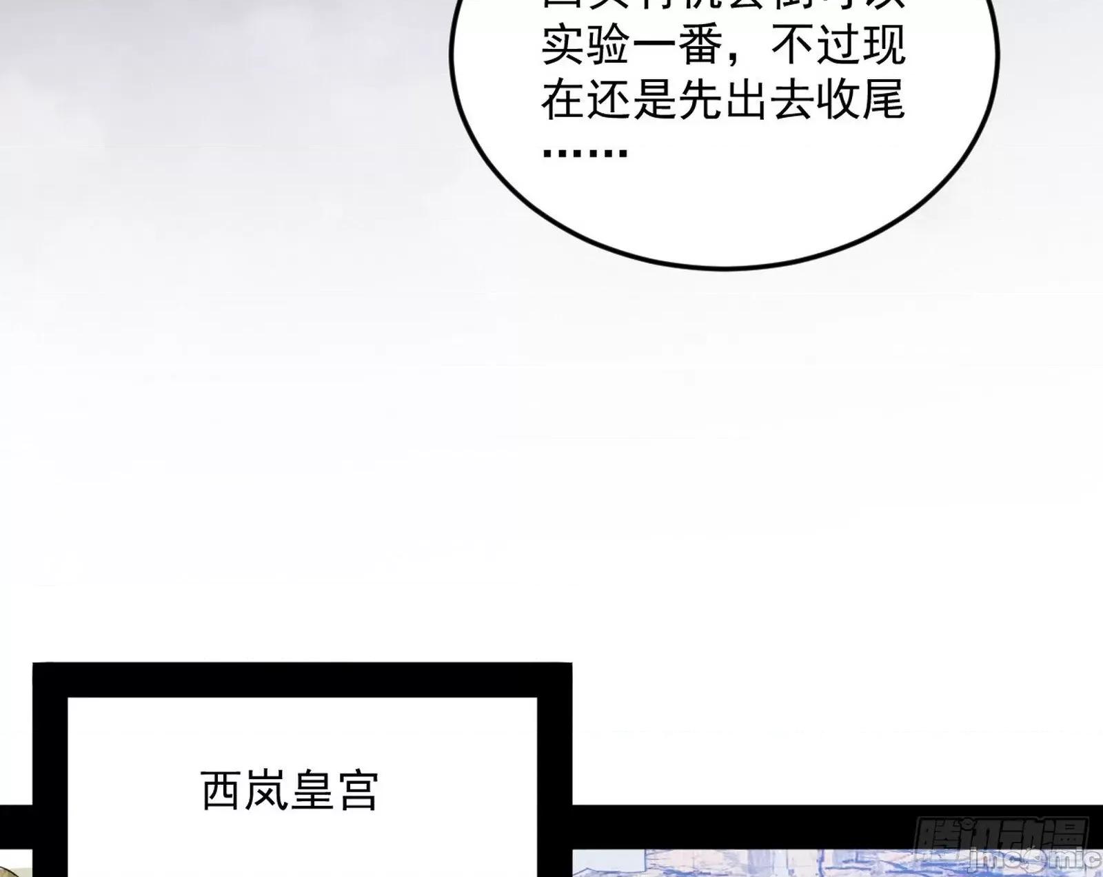 我为邪帝 我为邪帝_盆满钵满与新的系统功能 第90页