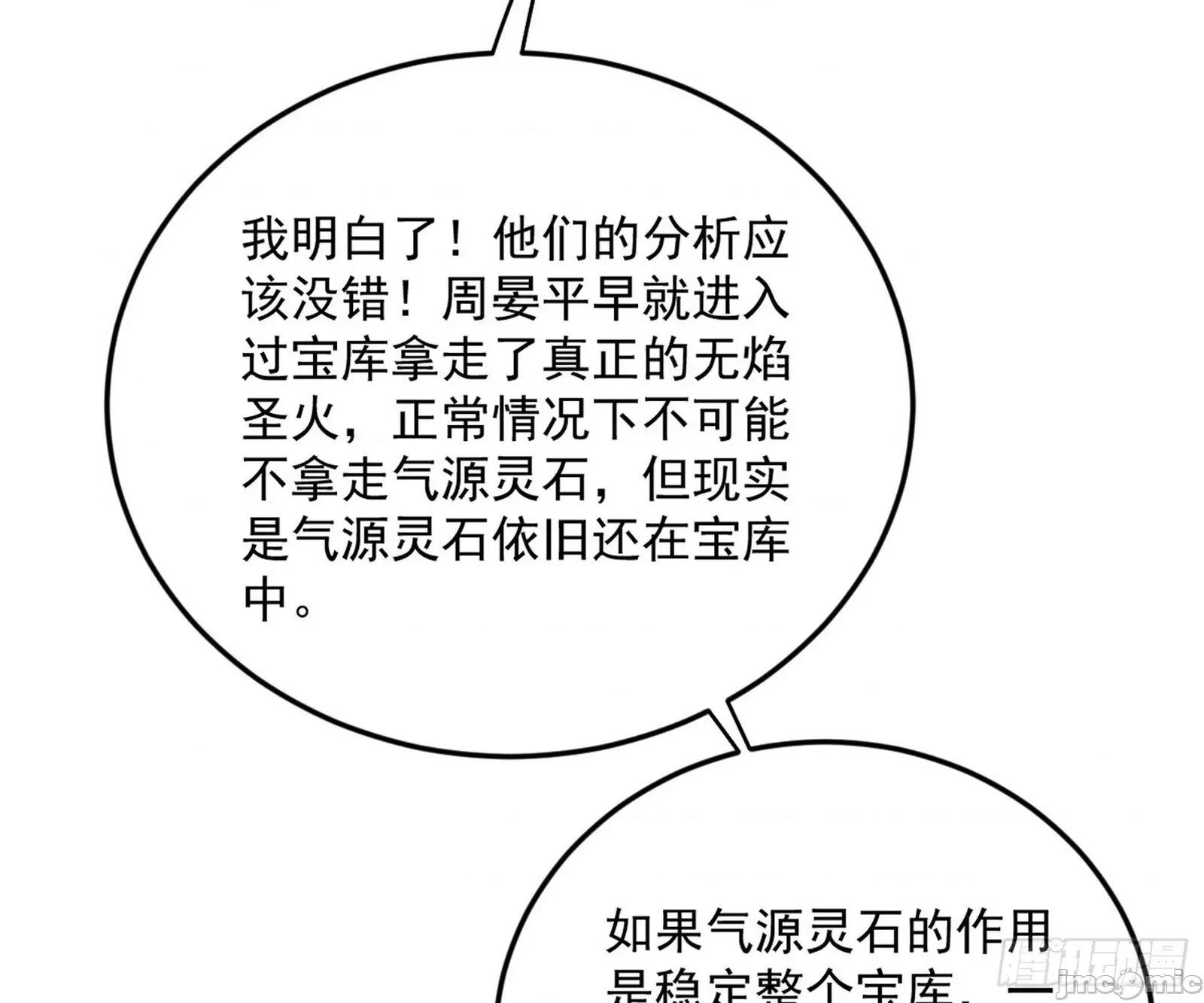 我为邪帝 我为邪帝_盆满钵满与新的系统功能 第143页