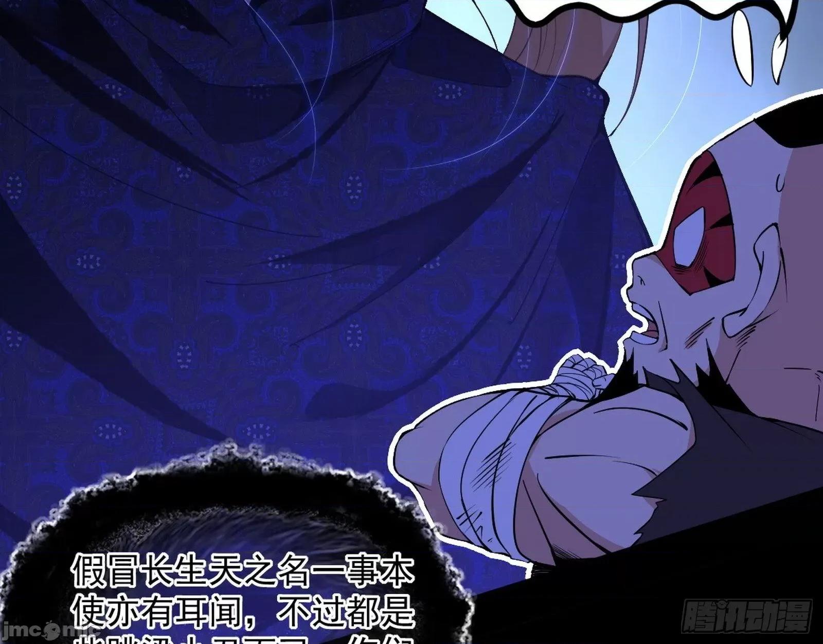 我为邪帝 我为邪帝_真假魔罗 第96页