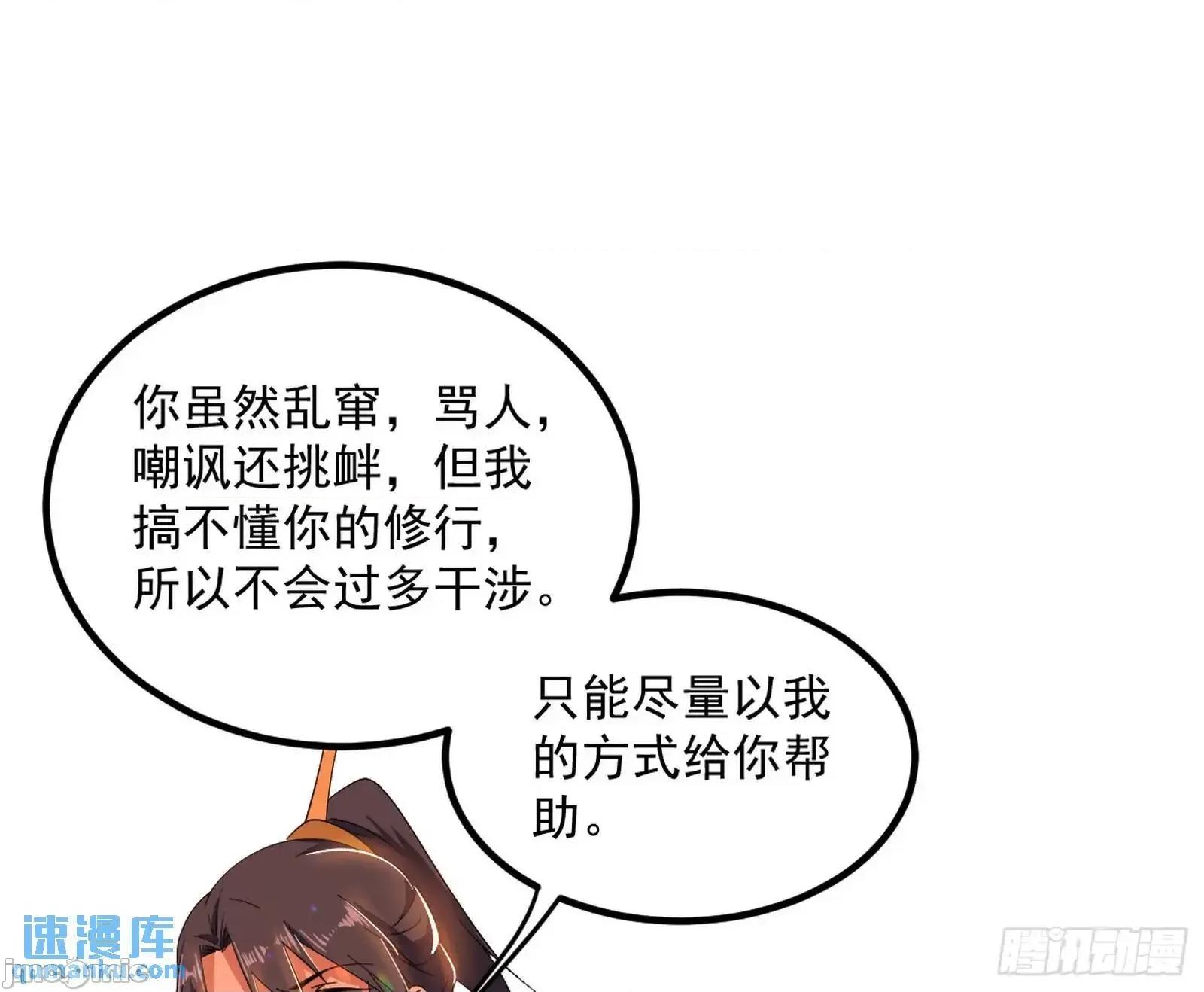 我为邪帝 我为邪帝_谢染的修行 第80页