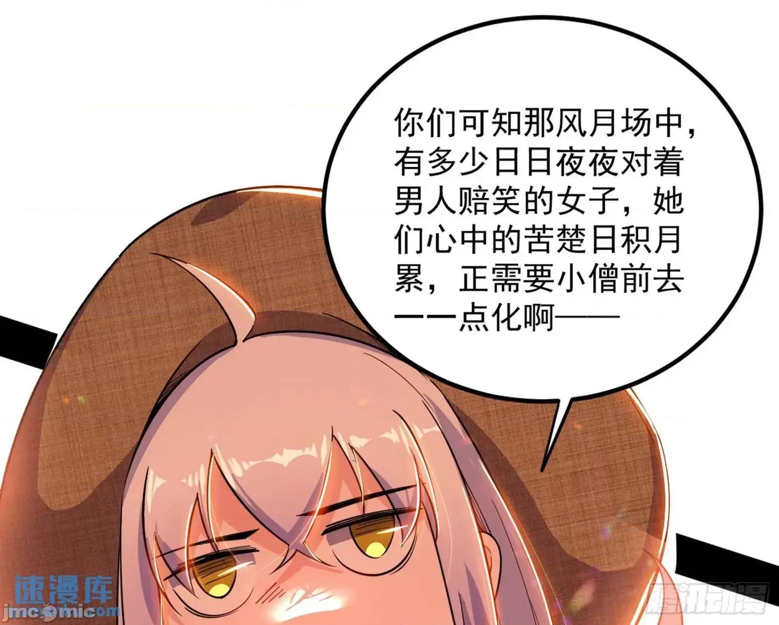 我为邪帝 我为邪帝_谢染的修行 第109页