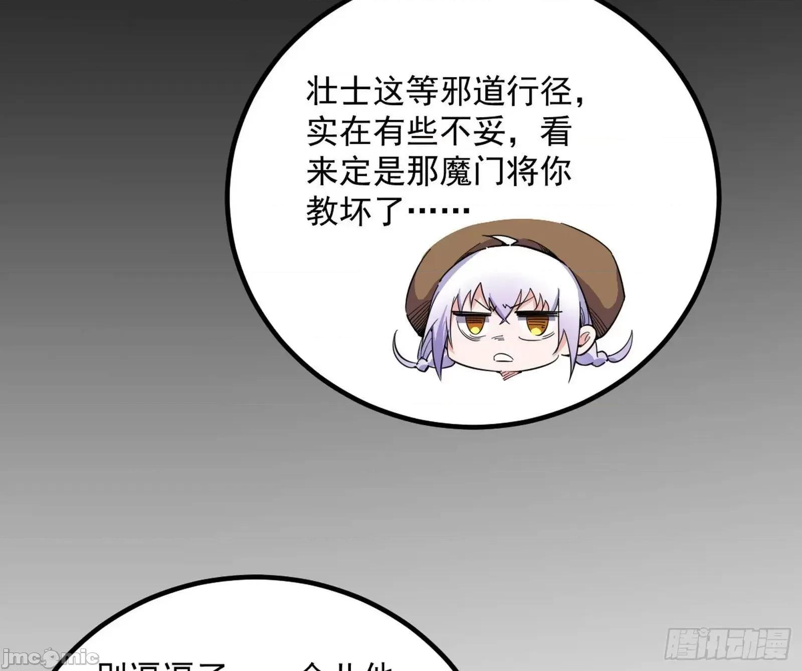 我为邪帝 我为邪帝_谢染的修行 第124页