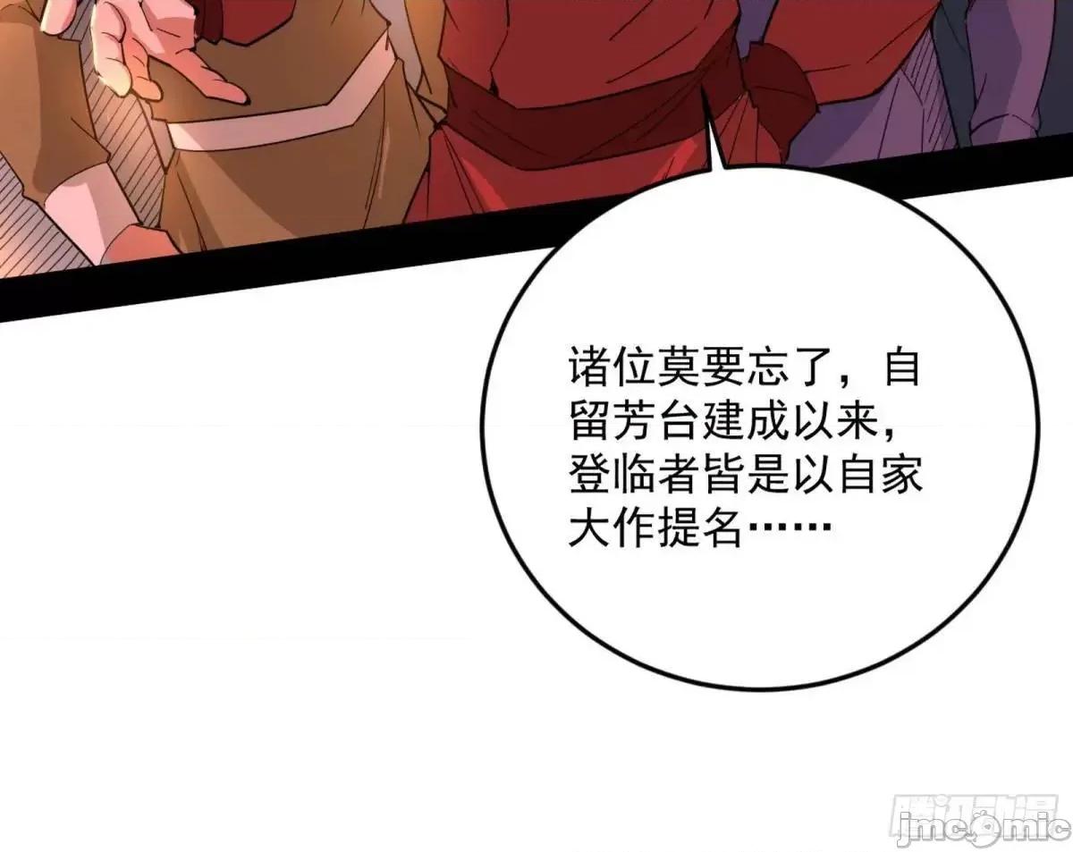 我为邪帝 我为邪帝_留芳台下笛声幽 第108页