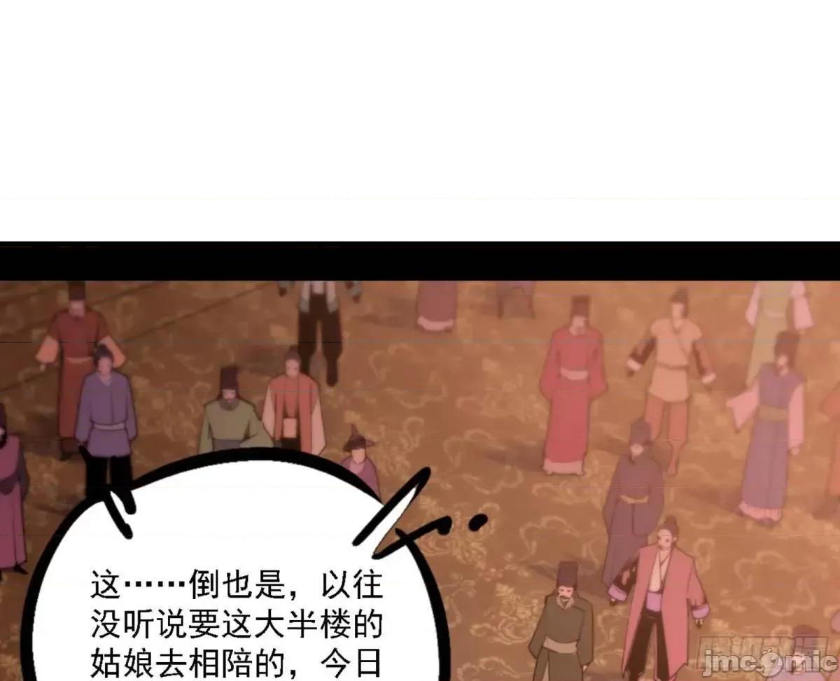 我为邪帝 我为邪帝_幽梦楼风波.zip 第45页