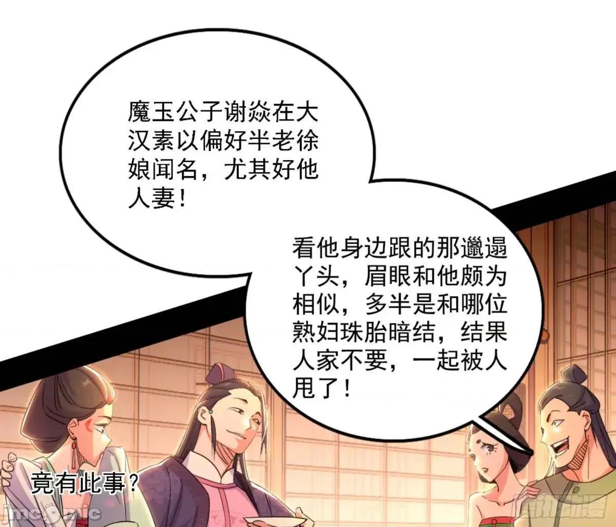 我为邪帝 我为邪帝_幽梦楼风波.zip 第77页