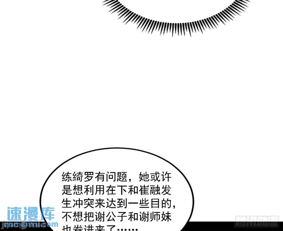 我为邪帝 我为邪帝_幽梦楼风波.zip 第103页