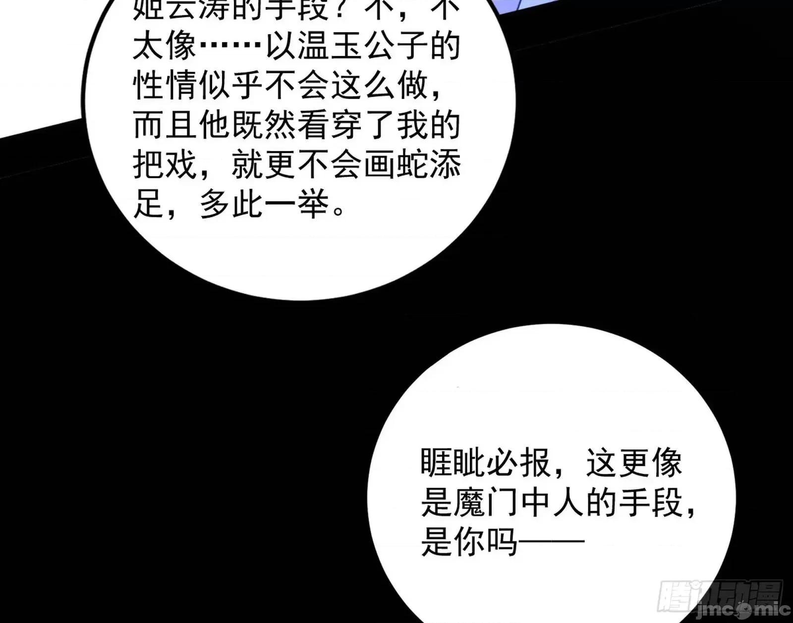 我为邪帝 我为邪帝_来自《召神遣将秘典》的秘辛 第30页