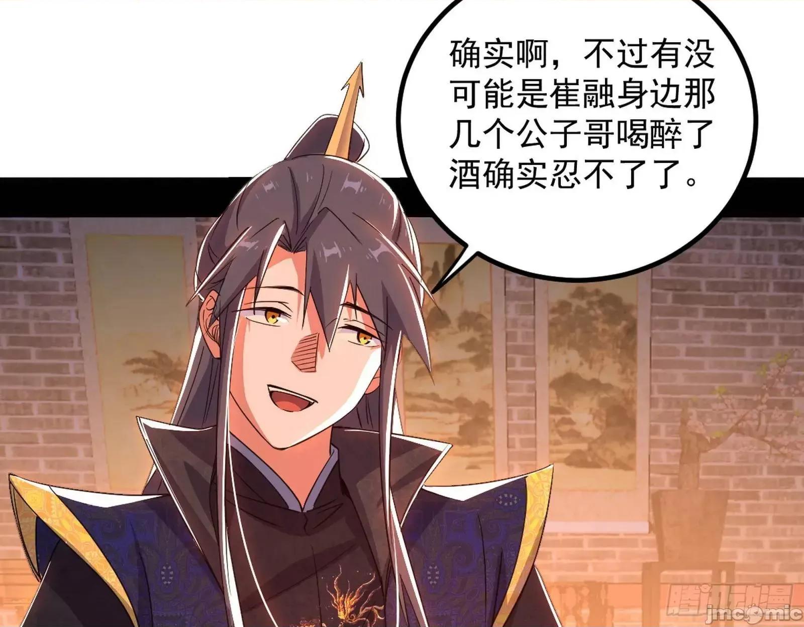 我为邪帝 我为邪帝_来自《召神遣将秘典》的秘辛 第39页