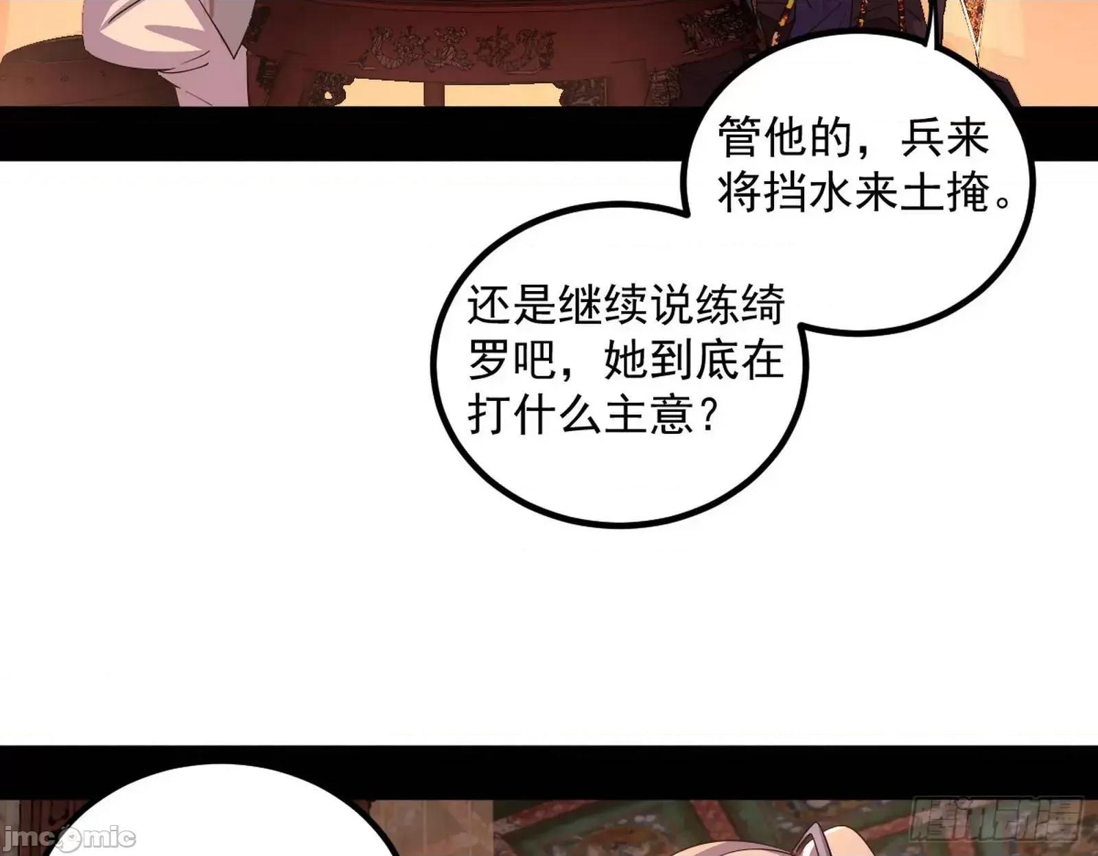 我为邪帝 我为邪帝_来自《召神遣将秘典》的秘辛 第42页