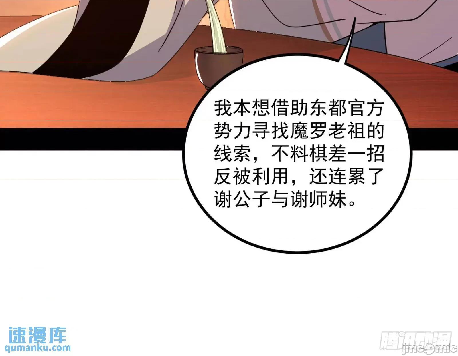 我为邪帝 我为邪帝_来自《召神遣将秘典》的秘辛 第44页