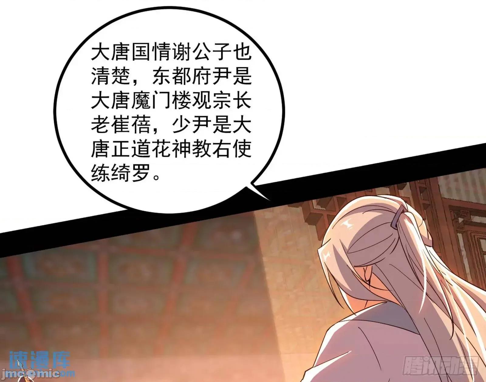 我为邪帝 我为邪帝_来自《召神遣将秘典》的秘辛 第45页
