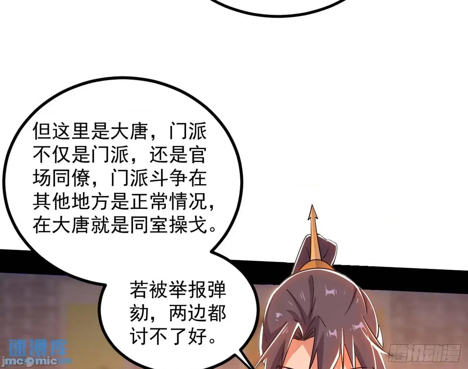 我为邪帝 我为邪帝_来自《召神遣将秘典》的秘辛 第47页