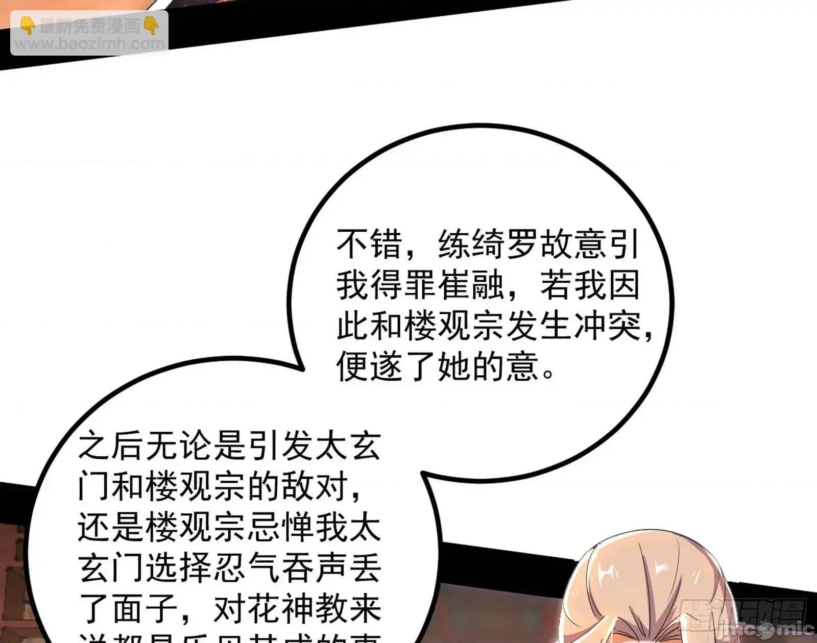 我为邪帝 我为邪帝_来自《召神遣将秘典》的秘辛 第49页