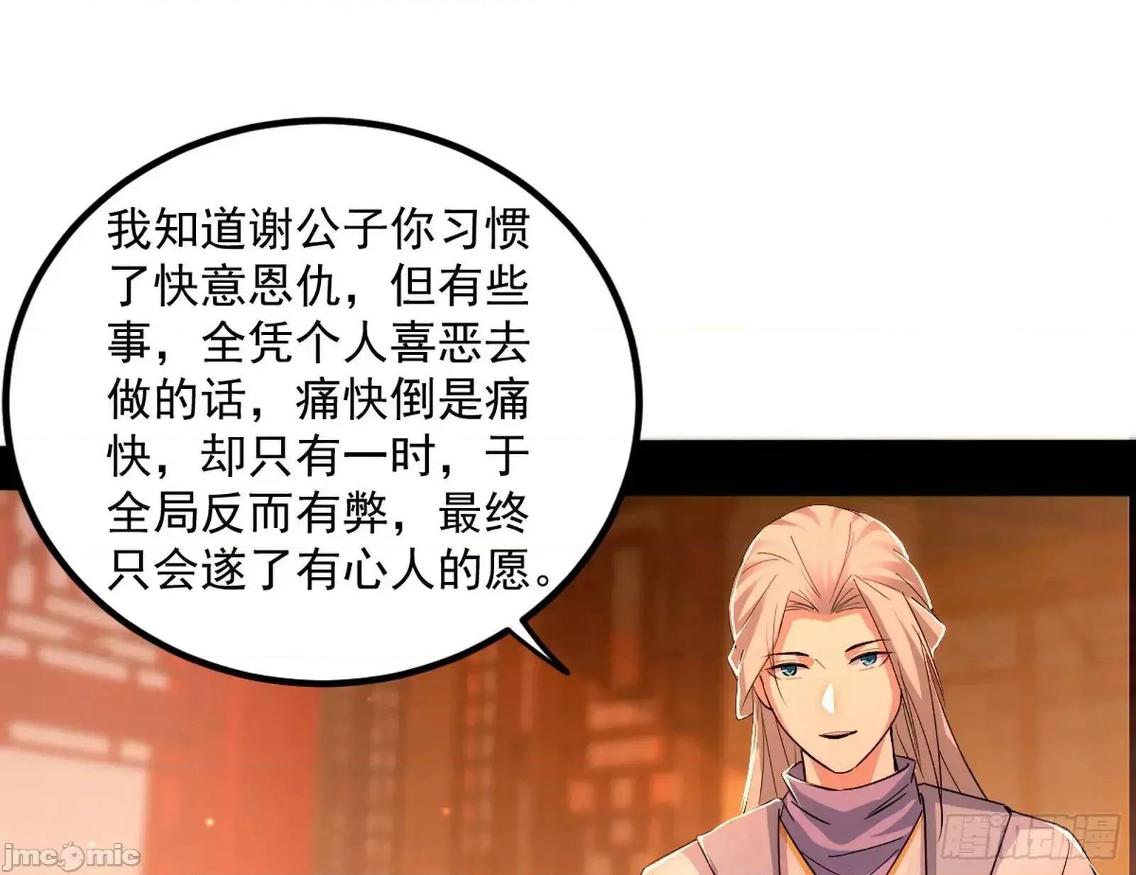 我为邪帝 我为邪帝_来自《召神遣将秘典》的秘辛 第55页