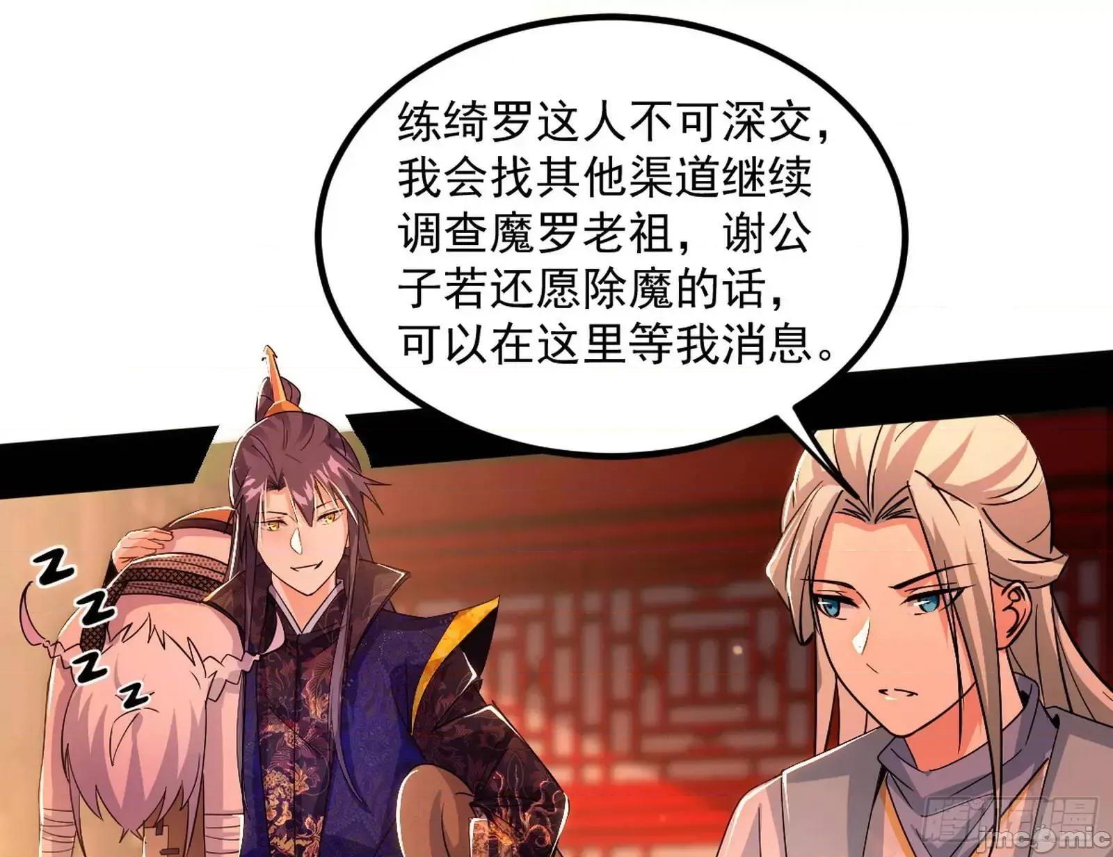 我为邪帝 我为邪帝_来自《召神遣将秘典》的秘辛 第61页